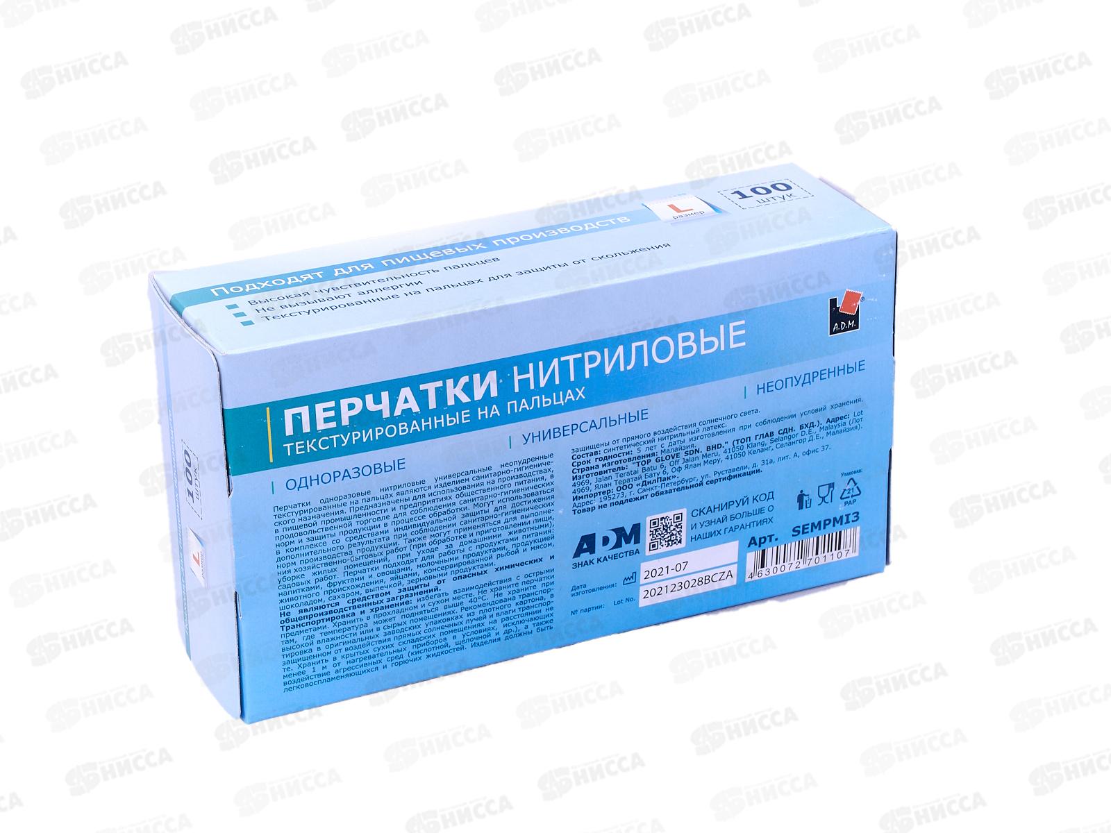 Перчатки нитриловые Мятные SEMPMI3 универсальные р.L *50