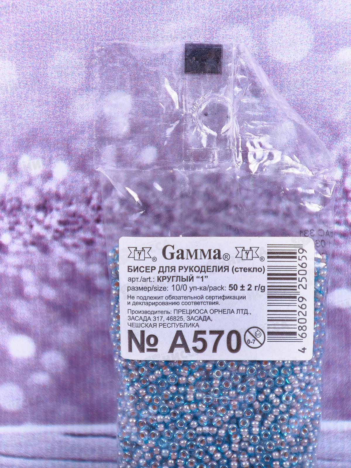 Бисер &quotGAMMA&quot A570 10/0 круглый, 50г, голубой, 2.3мм, 61017