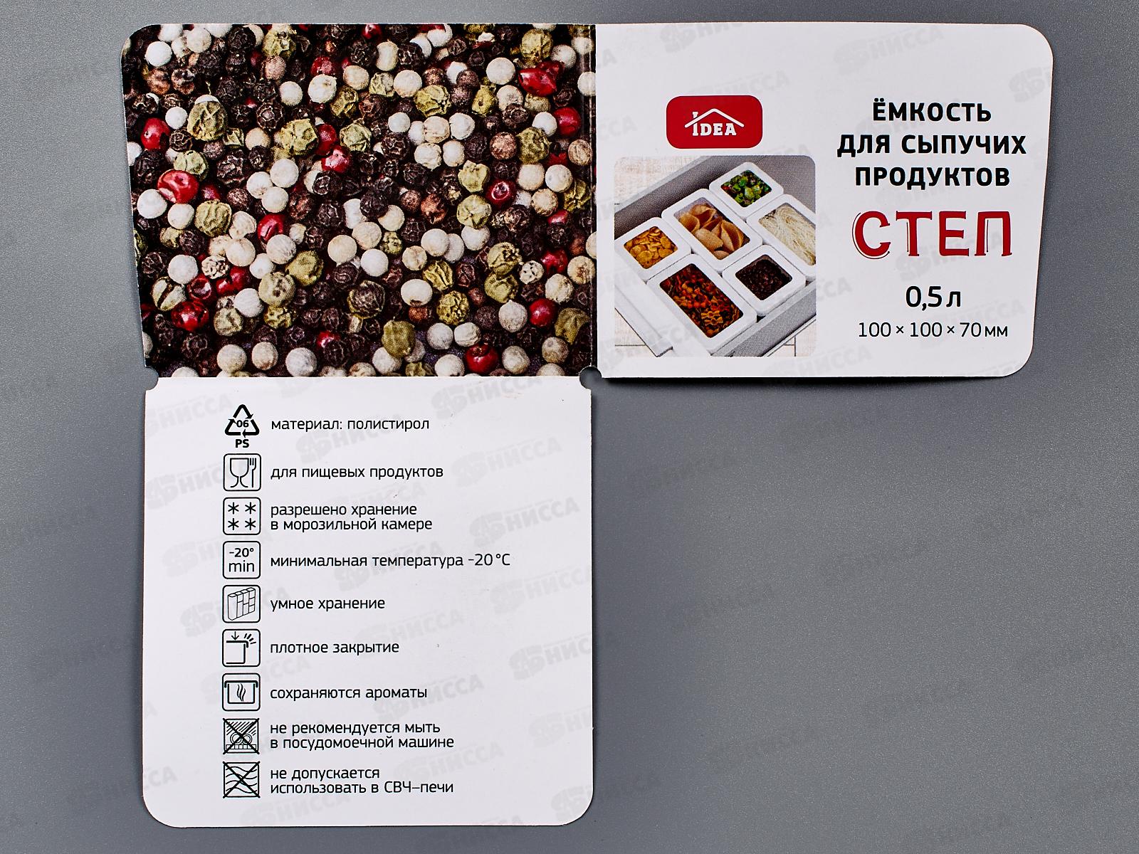 Емкость для сыпучих продуктов 0,5л СТЕП Белый М1290 *12