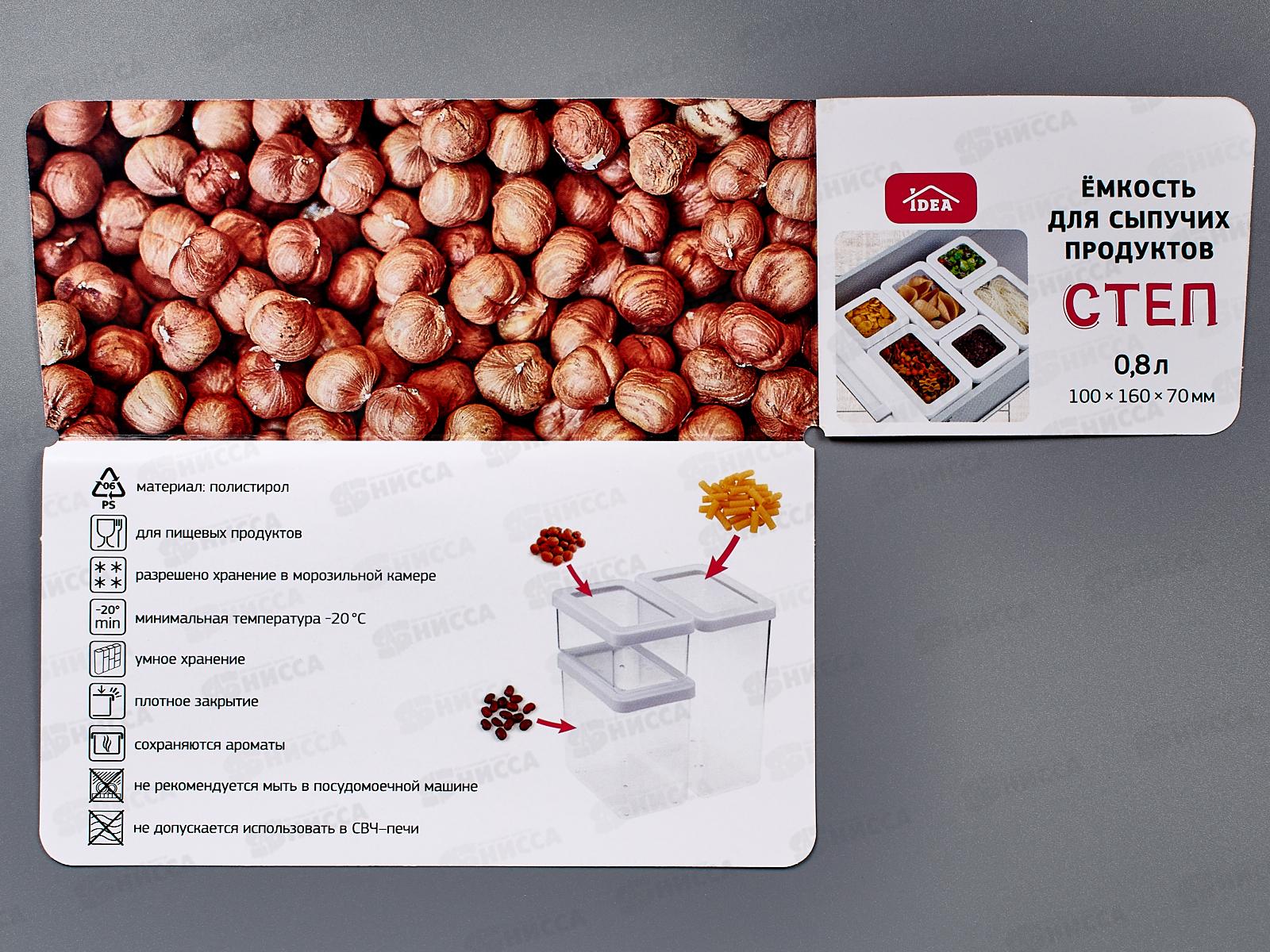 Емкость для сыпучих продуктов 0,8л СТЕП Белый М1295 *12