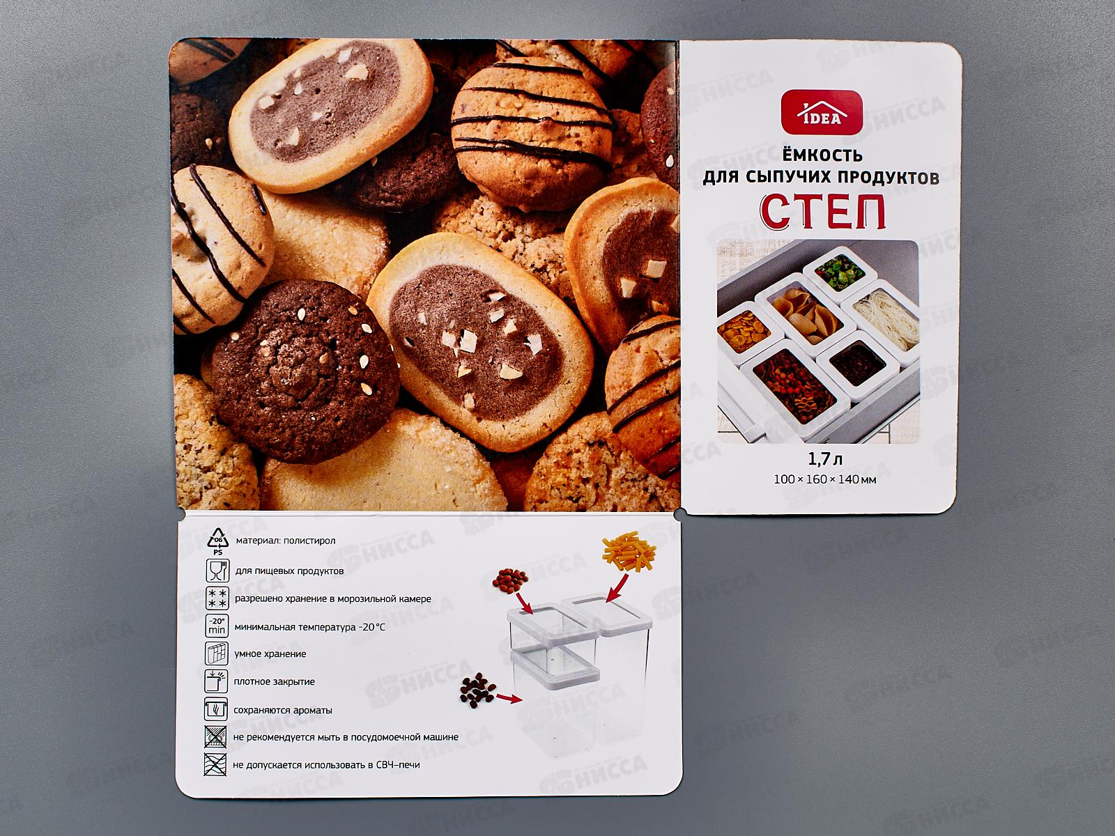 Емкость для сыпучих продуктов 1,7л СТЕП Белый М1297 *10