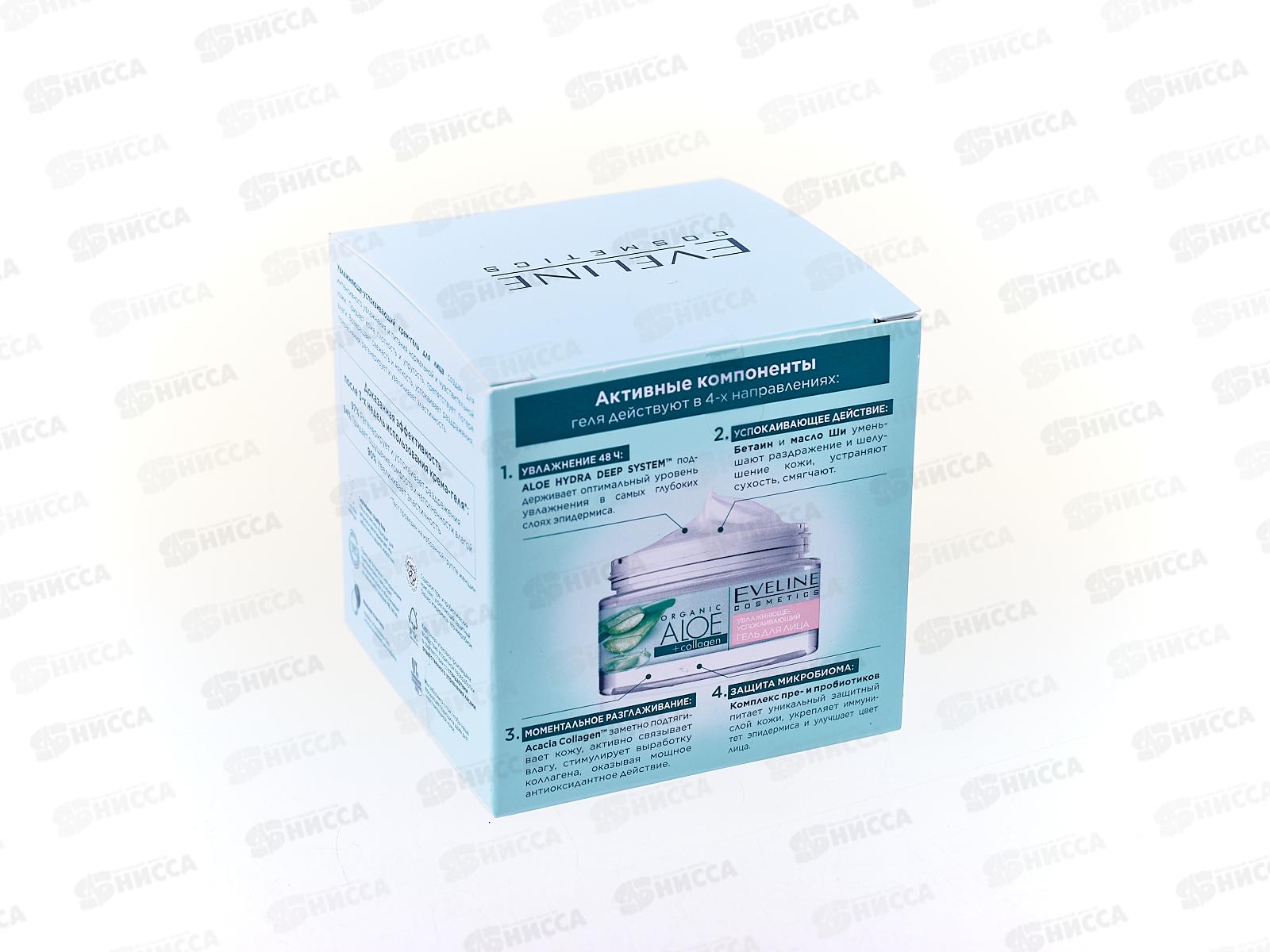 ЭВЕЛИН O.A+C. Увлажняющий-успокаивающий крем-гель