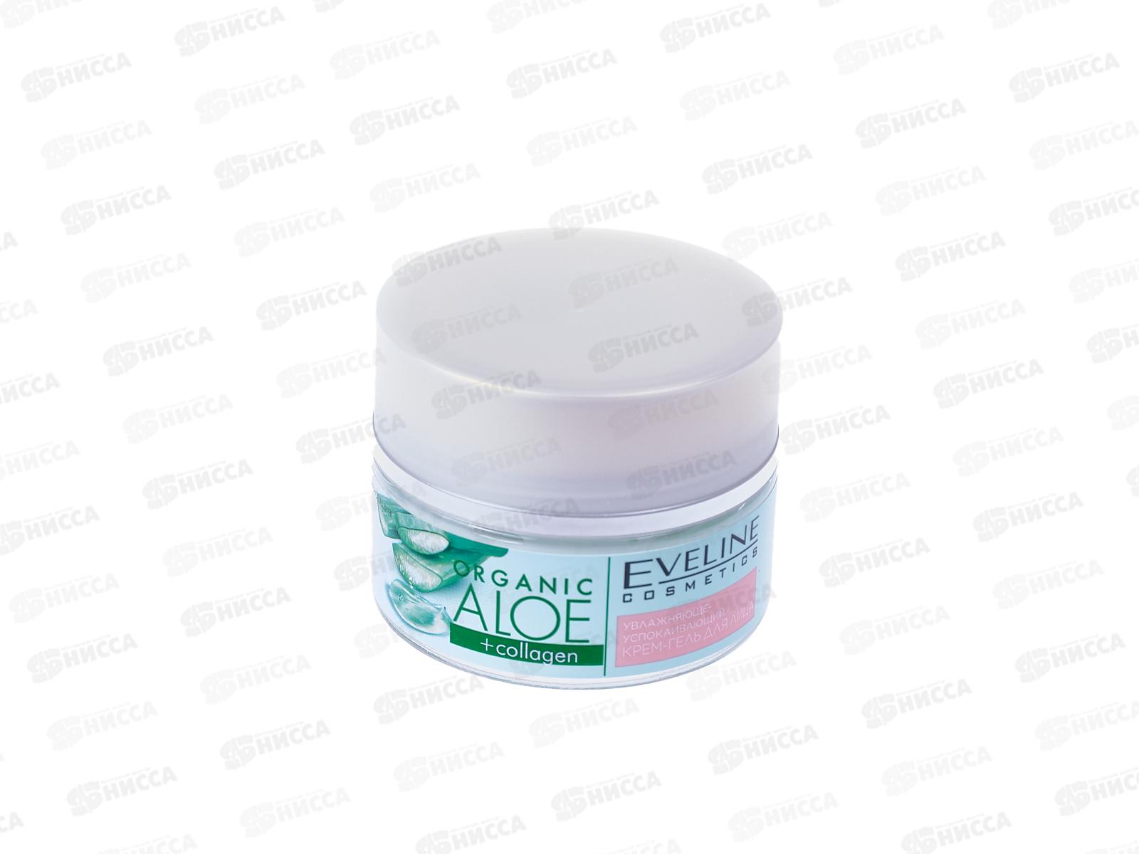 ЭВЕЛИН O.A+C. Увлажняющий-успокаивающий крем-гель