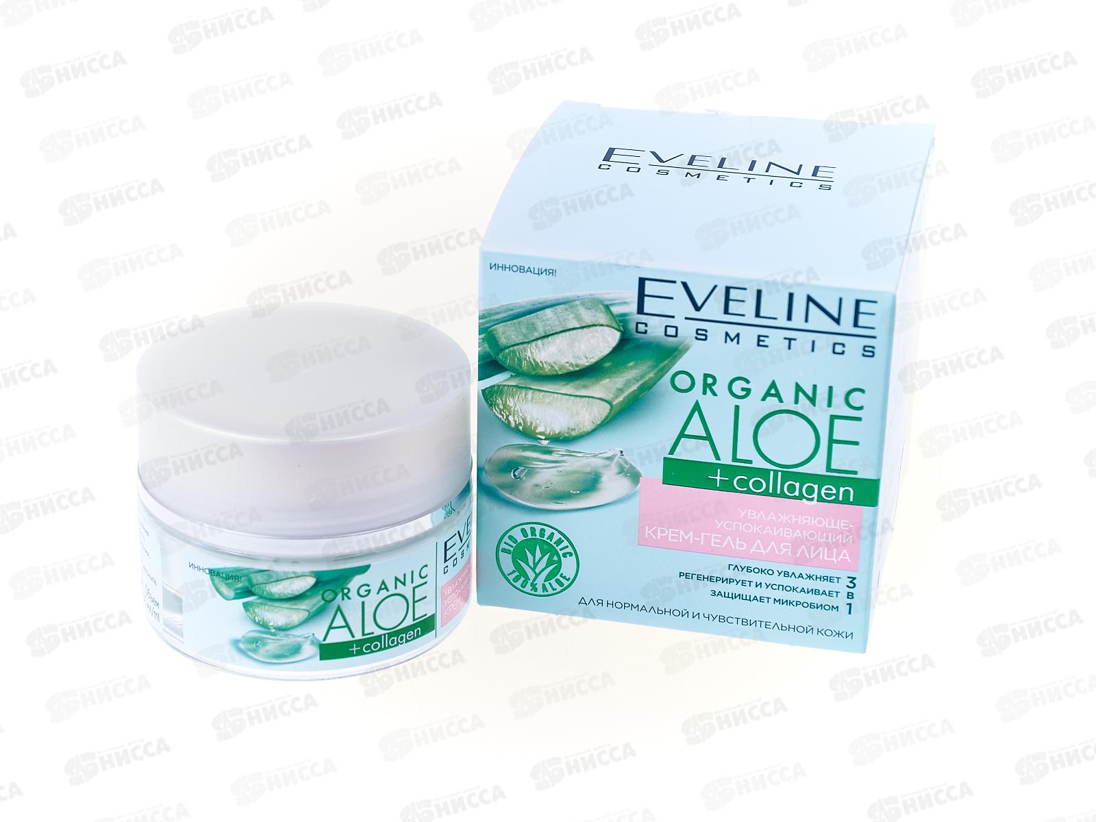 ЭВЕЛИН O.A+C. Увлажняющий-успокаивающий крем-гель