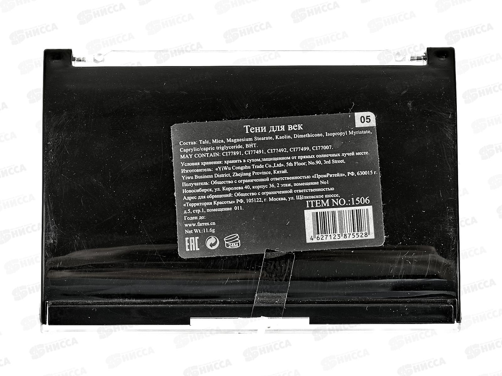 Farres Тени для век 1506 (YF5506) перламутровые *12