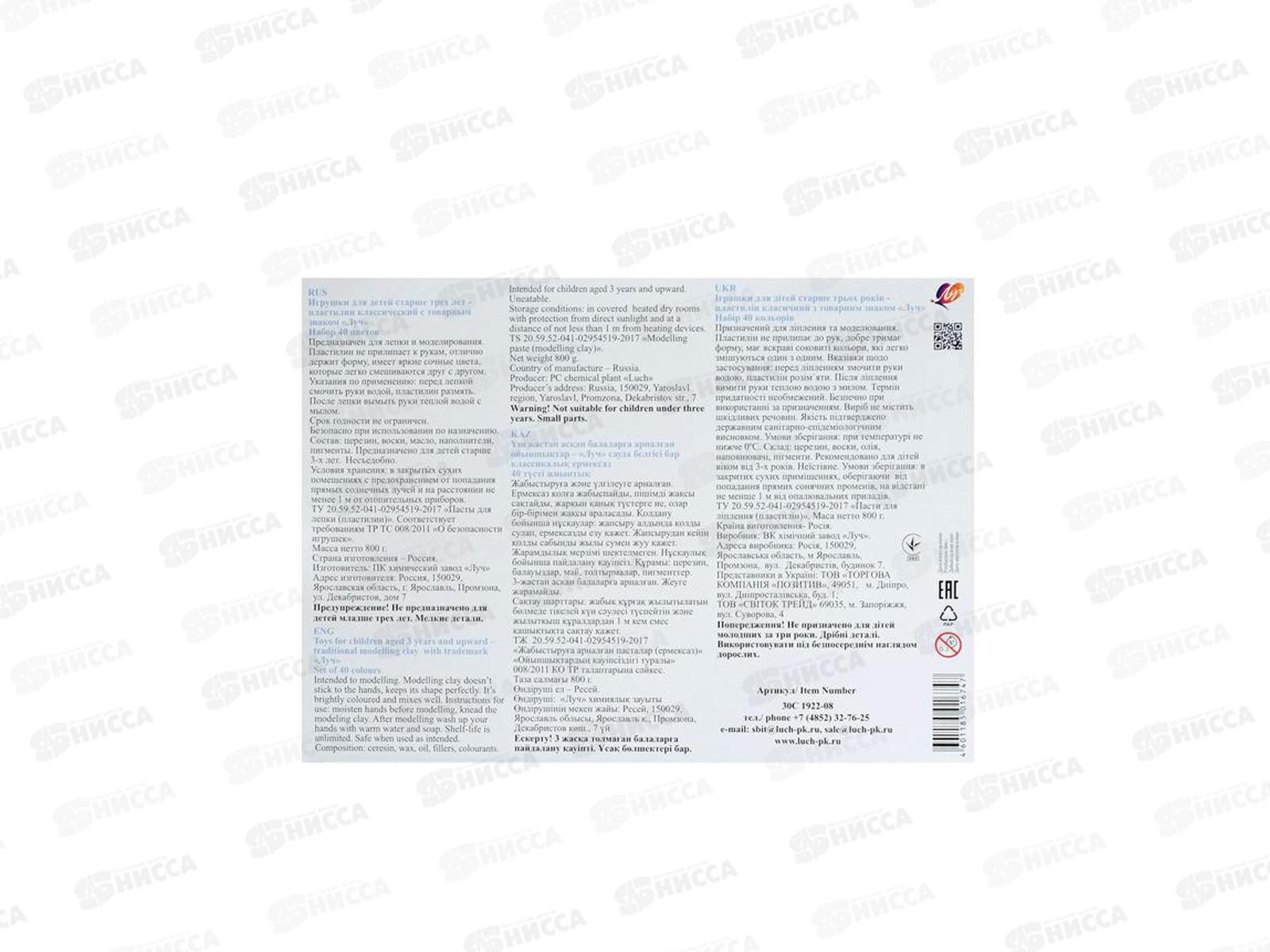 Пластилин 40цветов ЛУЧ Классика, к/к, 30с1922-08 *6