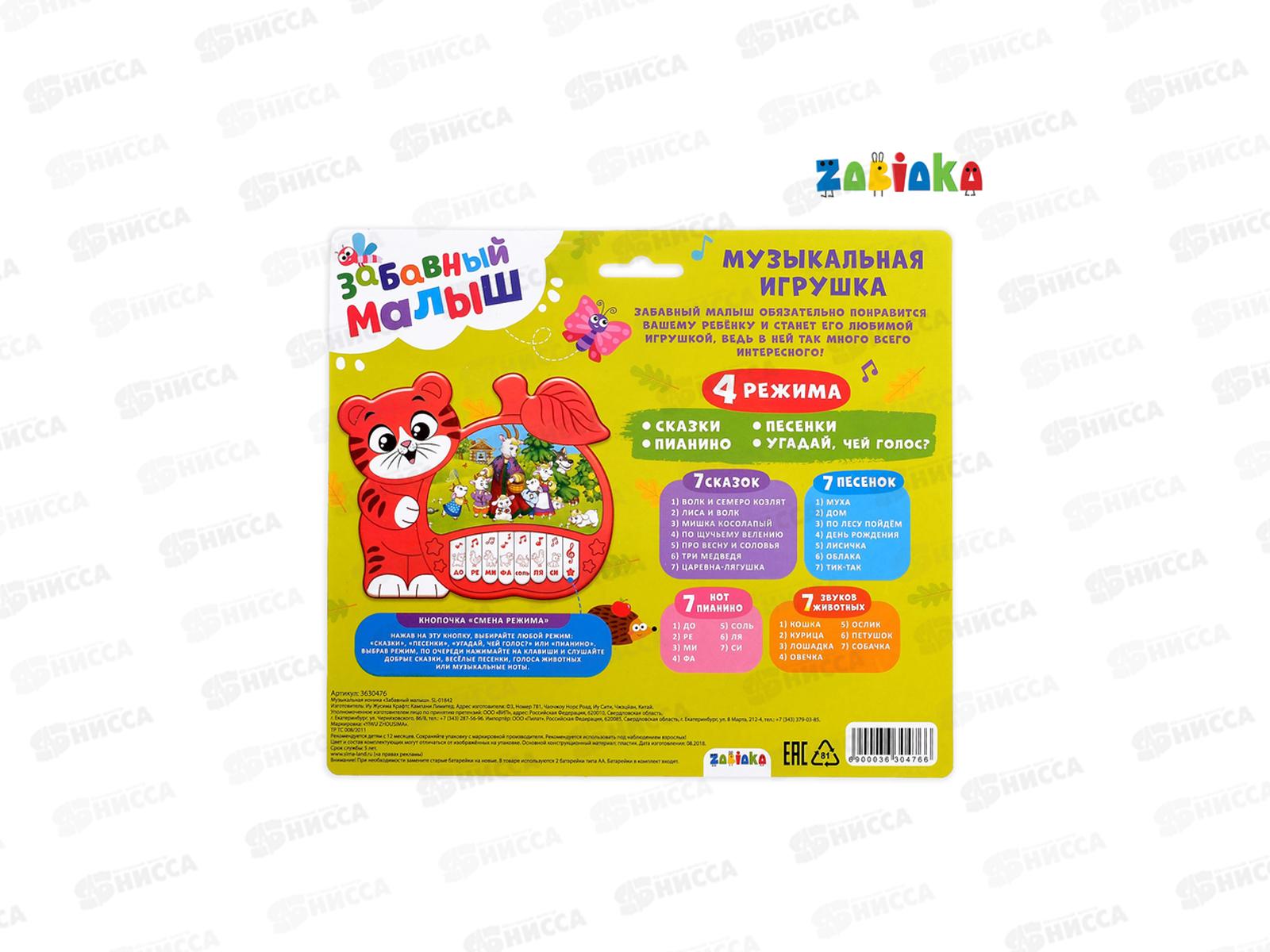 Пианино &quotЗабавный малыш&quot звук 01842  3630476