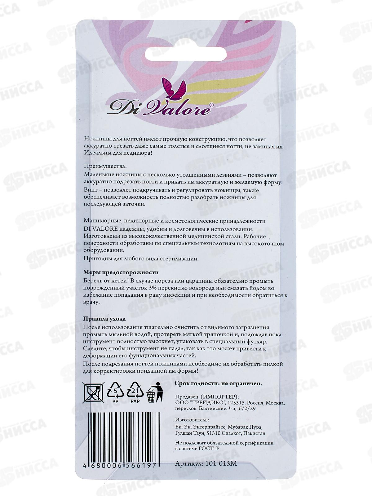 Ножницы маникюрные 9см 101-015М лезвие прямое *12