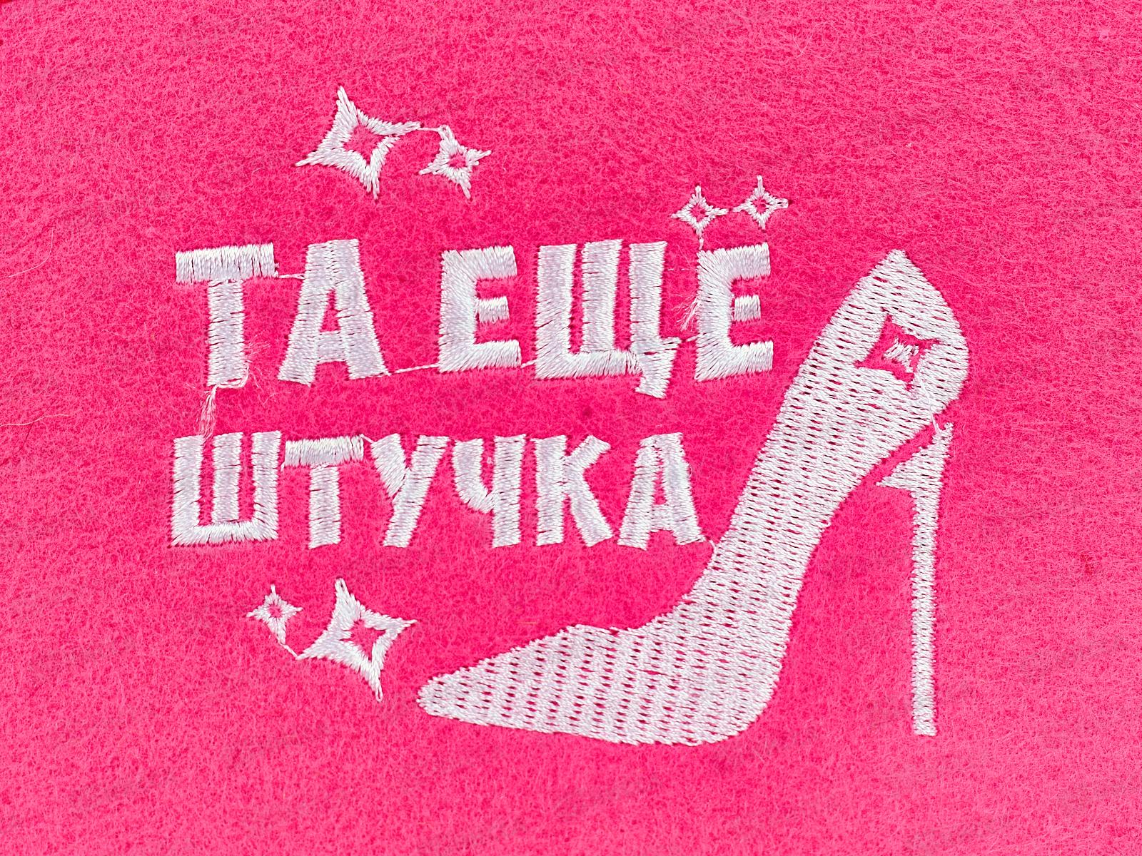 Шапка &quotТа еще штучка&quot, фетр, искус.,розовый 20718