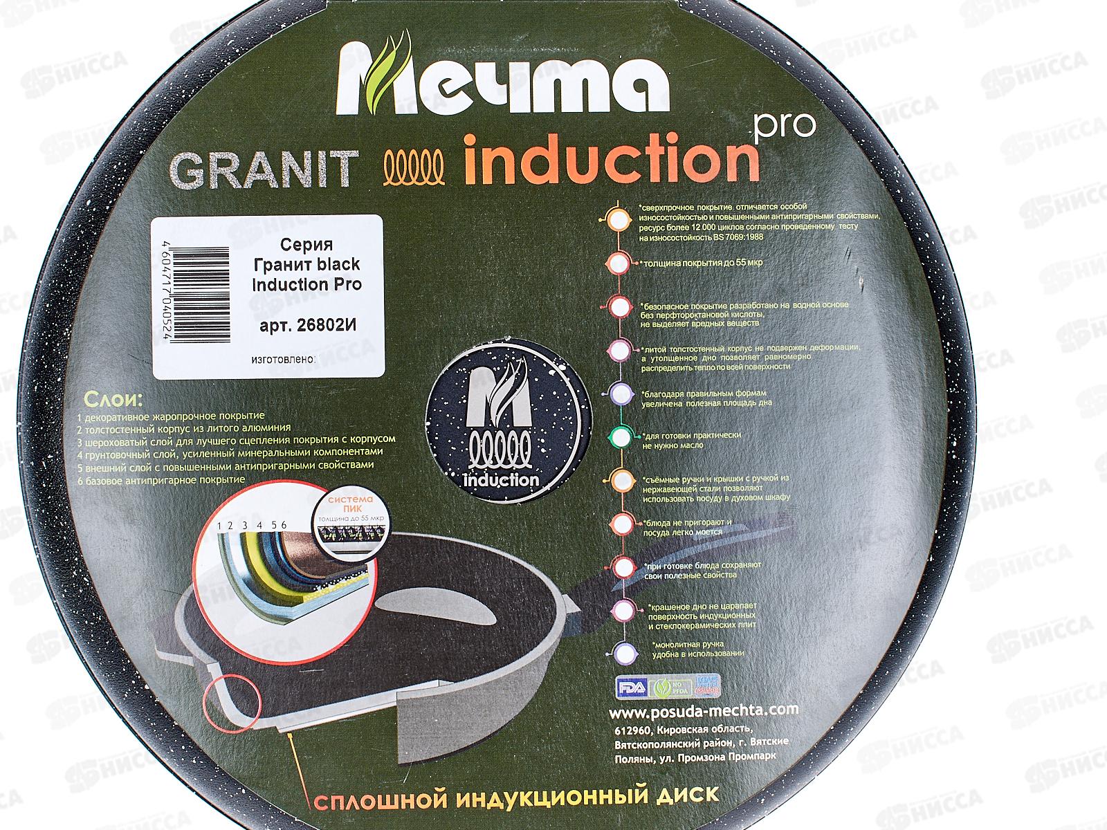 Сковорода ГРАНИТ индукционная АП black 26см. 26802и