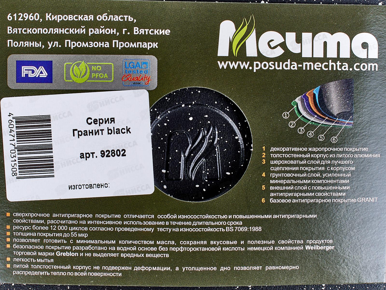 Противень антипригарное покрытие гранит Black 19*27см 92802