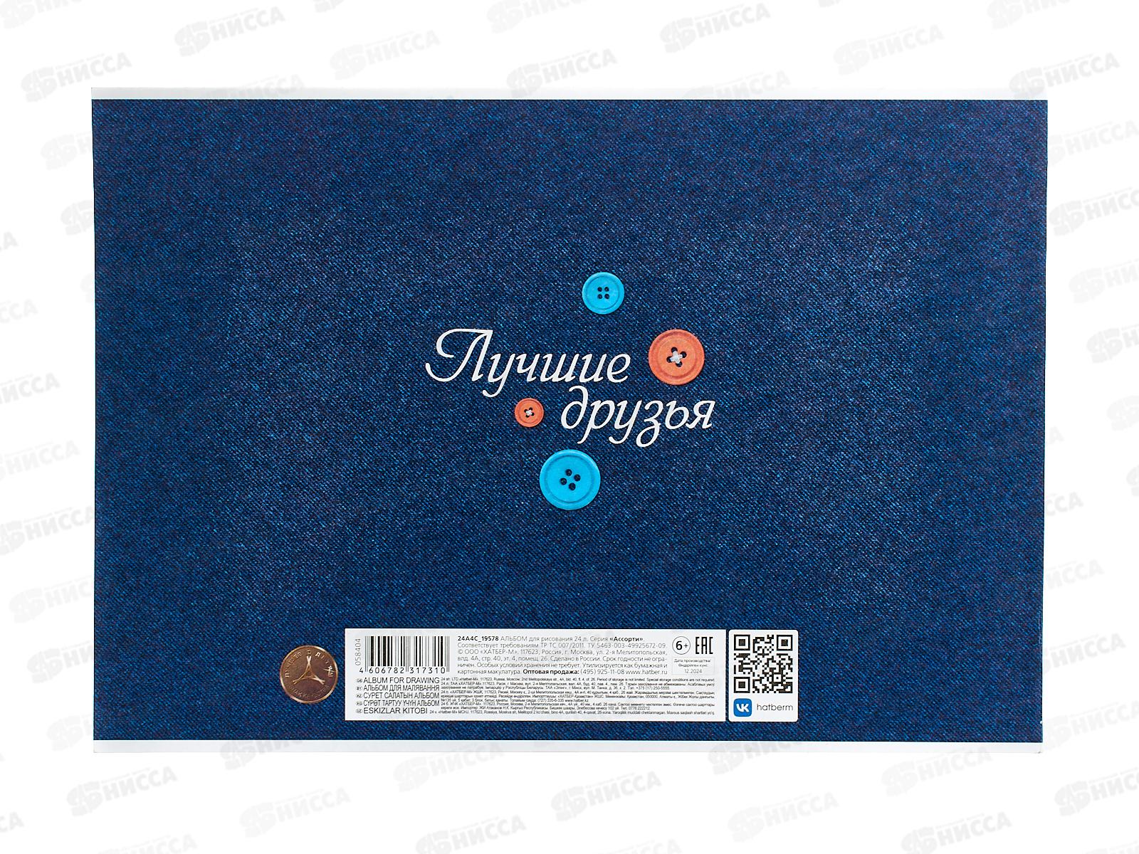 Альбом для рисования 24 листов  Hatber ассорти *55