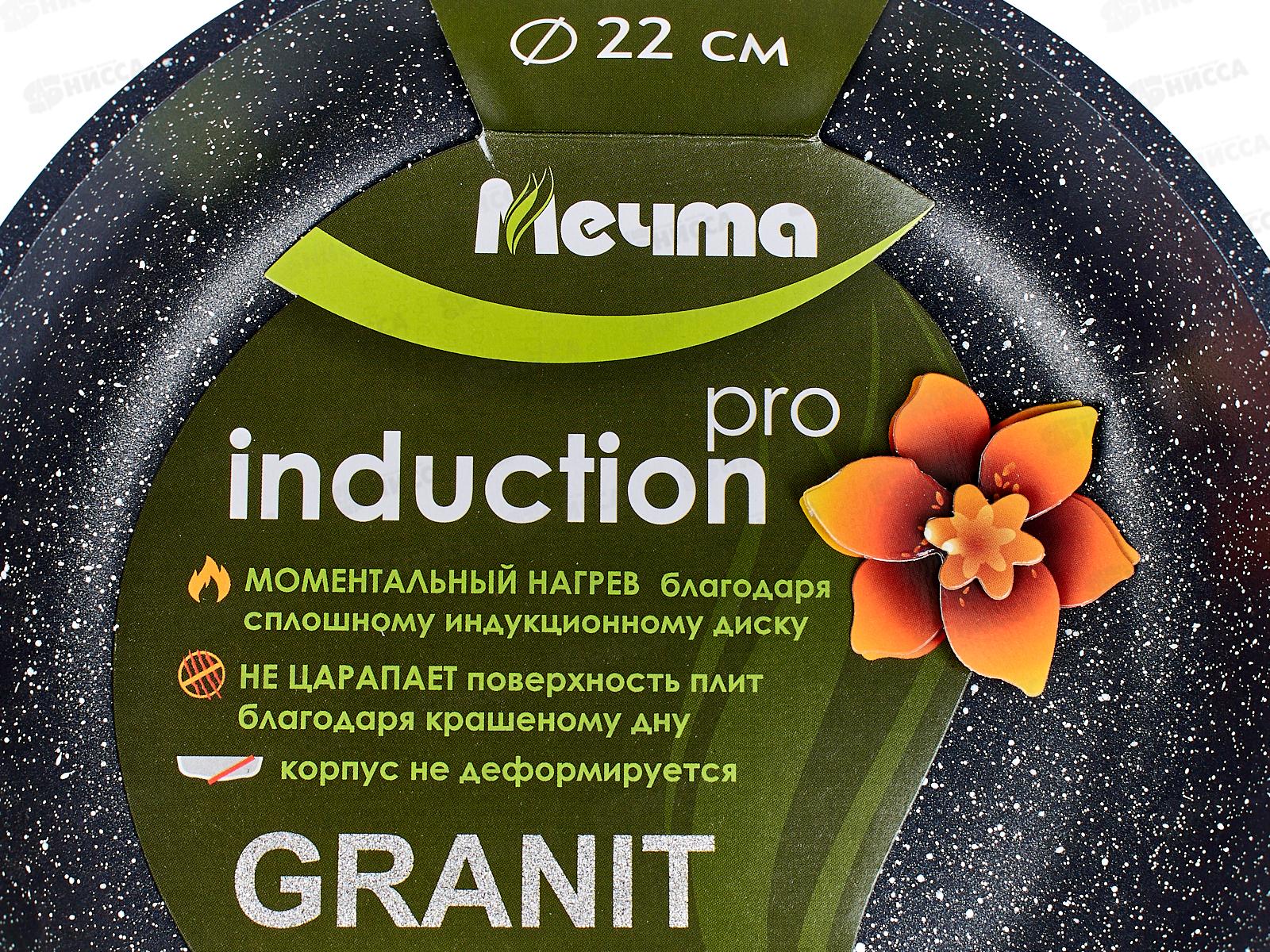 Сковорода 220мм ГРАНИТ индукция Black *10  22802и