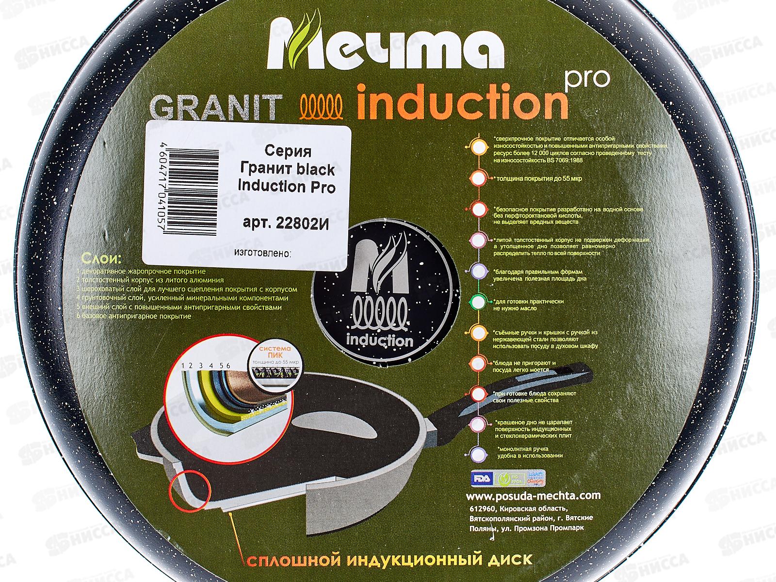 Сковорода 220мм ГРАНИТ индукция Black *10  22802и