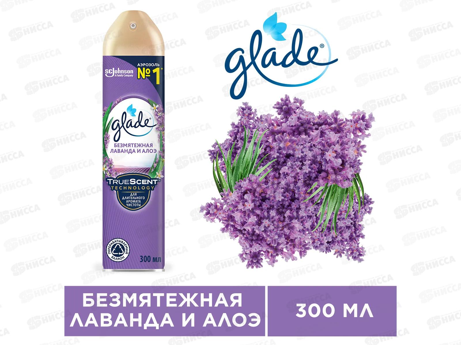 ГЛЭЙД освежитель воздуха 300мл Безмятежная лаванда и алоэ *12
