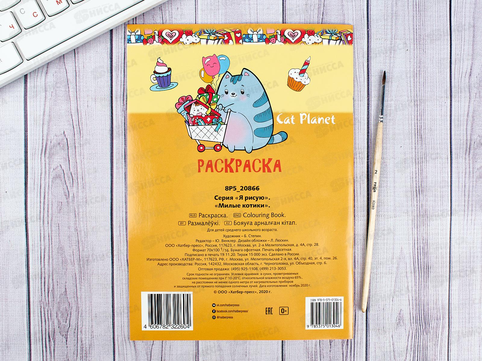 Раскраска Hatber А5 8л Милые котики ,20866*10/40