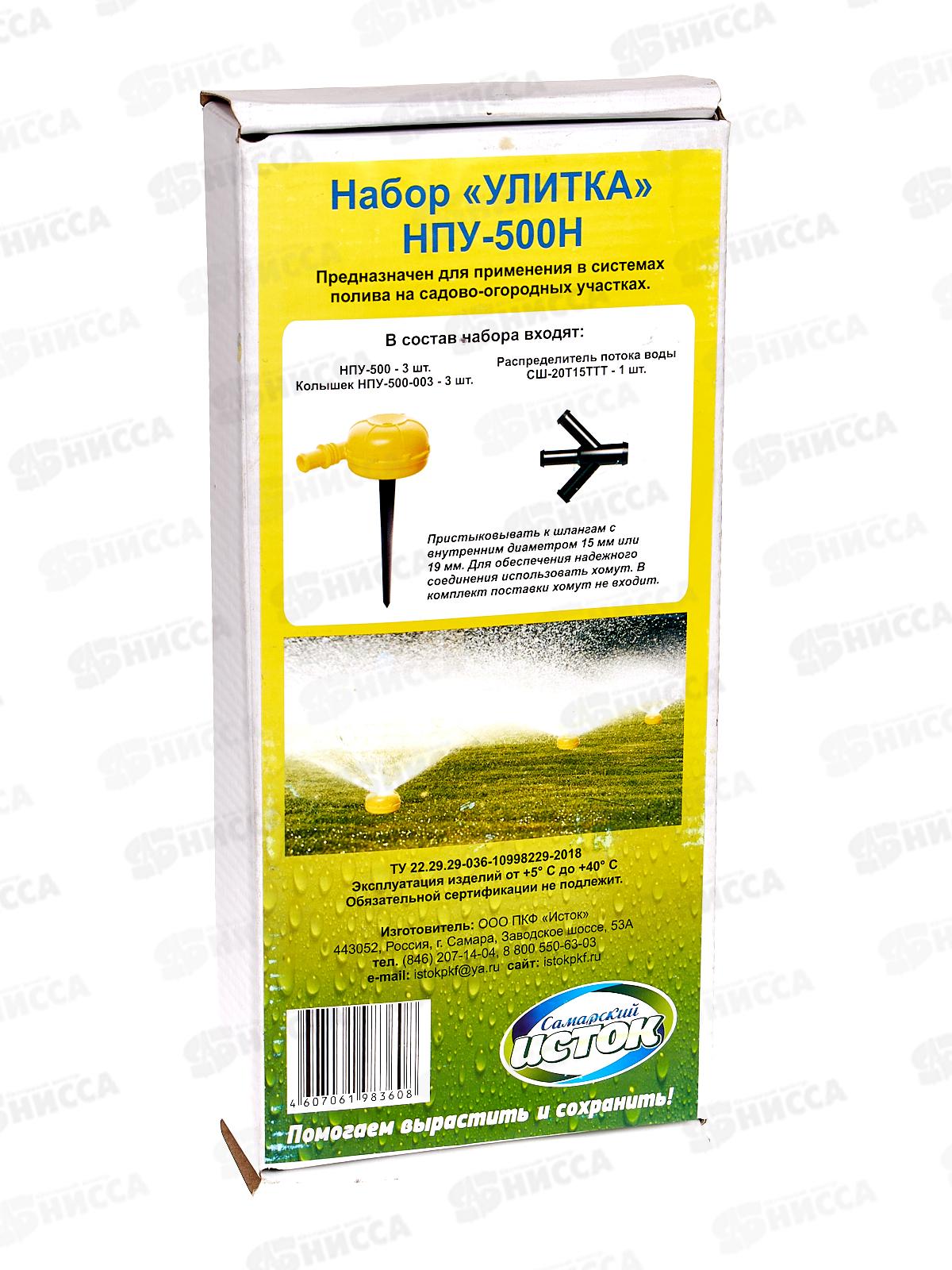 Насадка для полива &quotУЛИТКА&quot с переходником, НПУ-500 Н          *20