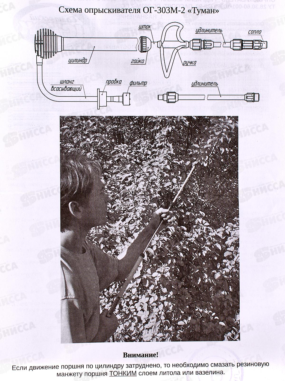 Опрыскиватель &quotТуман&quot складной ОГ-303М-2 *50