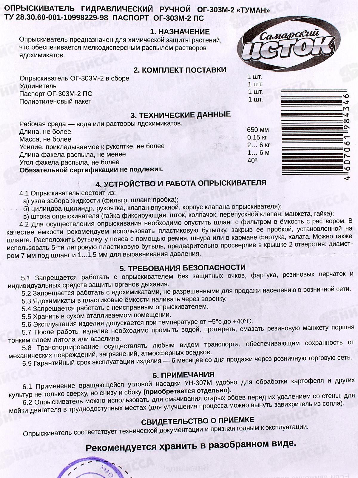 Опрыскиватель &quotТуман&quot складной ОГ-303М-2 *50