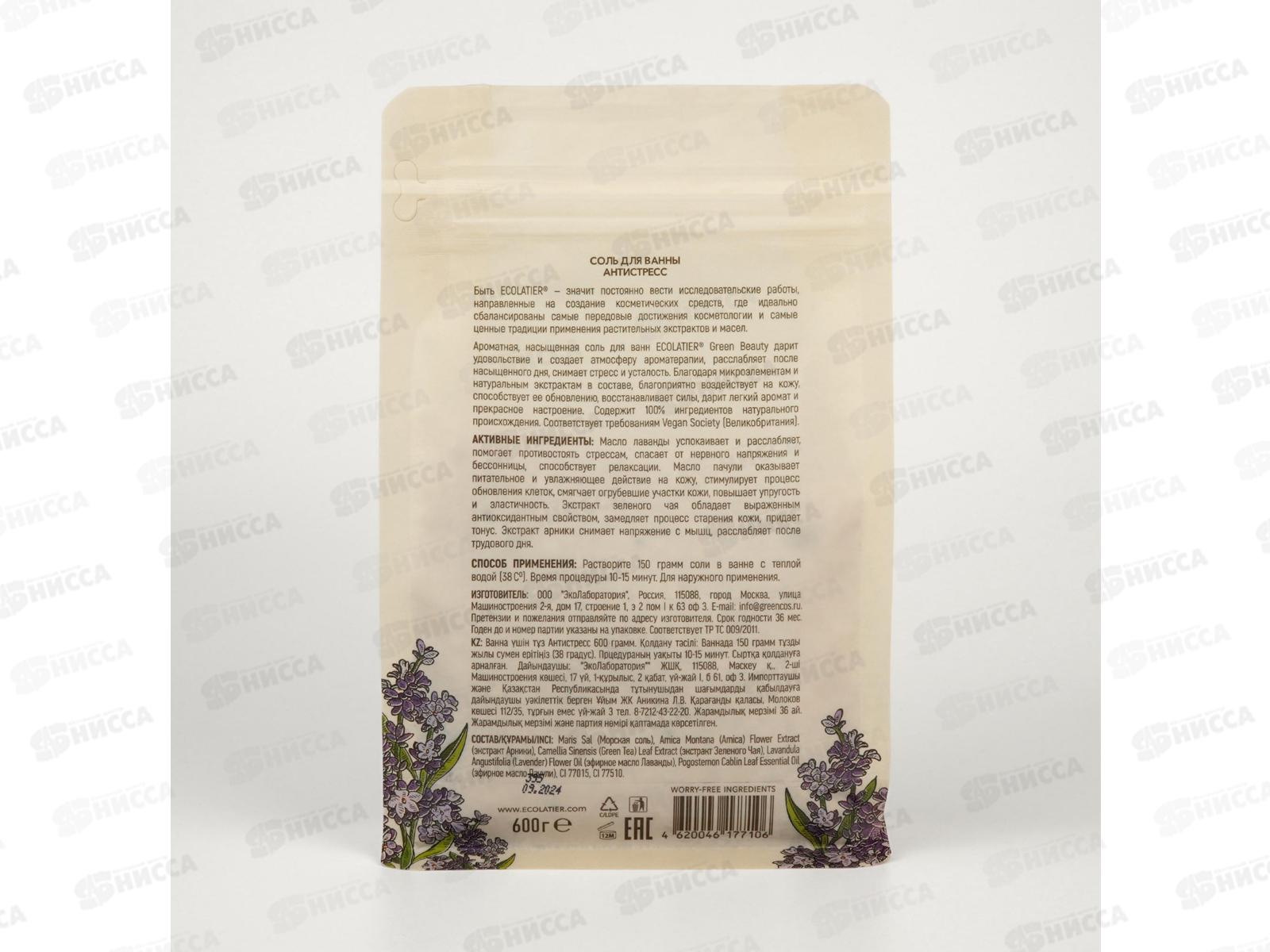 ECOLATIER Green Соль для ванны Антистресс 600г 216206*6