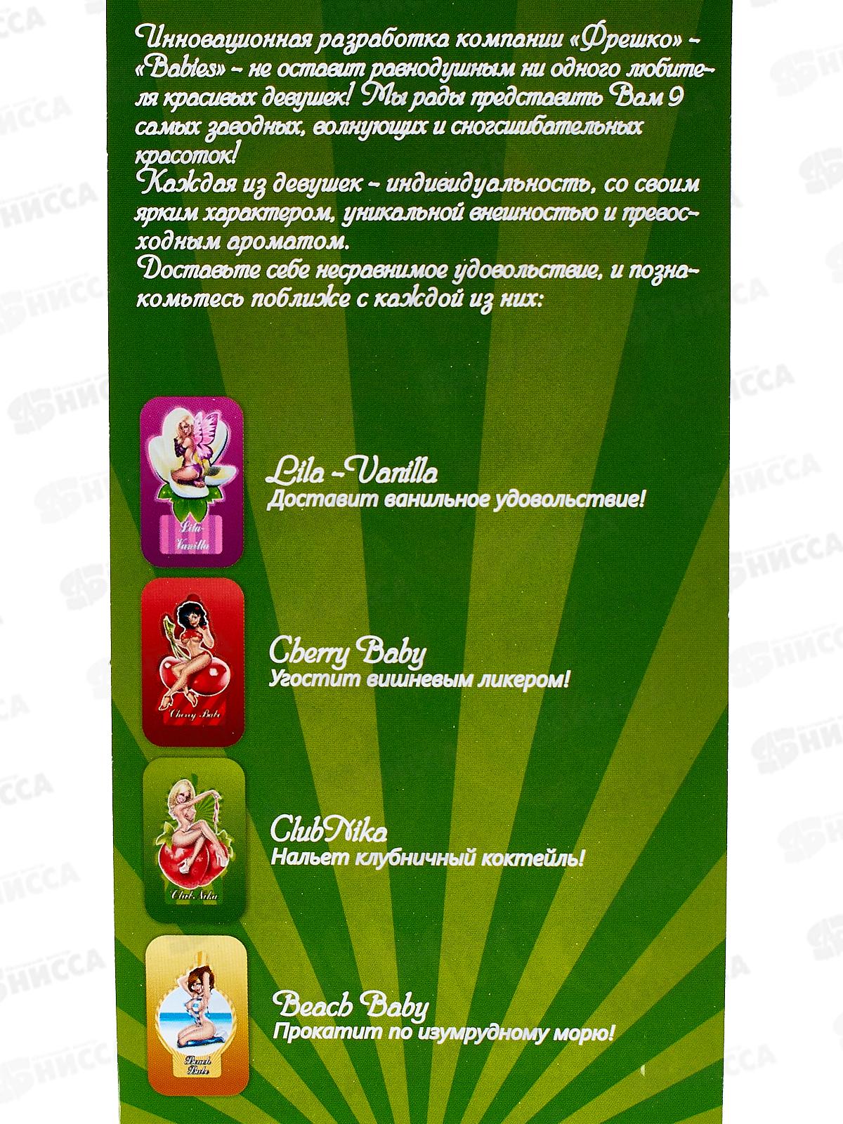 Ароматизатор картонный Babies ClubNika Клубника *5