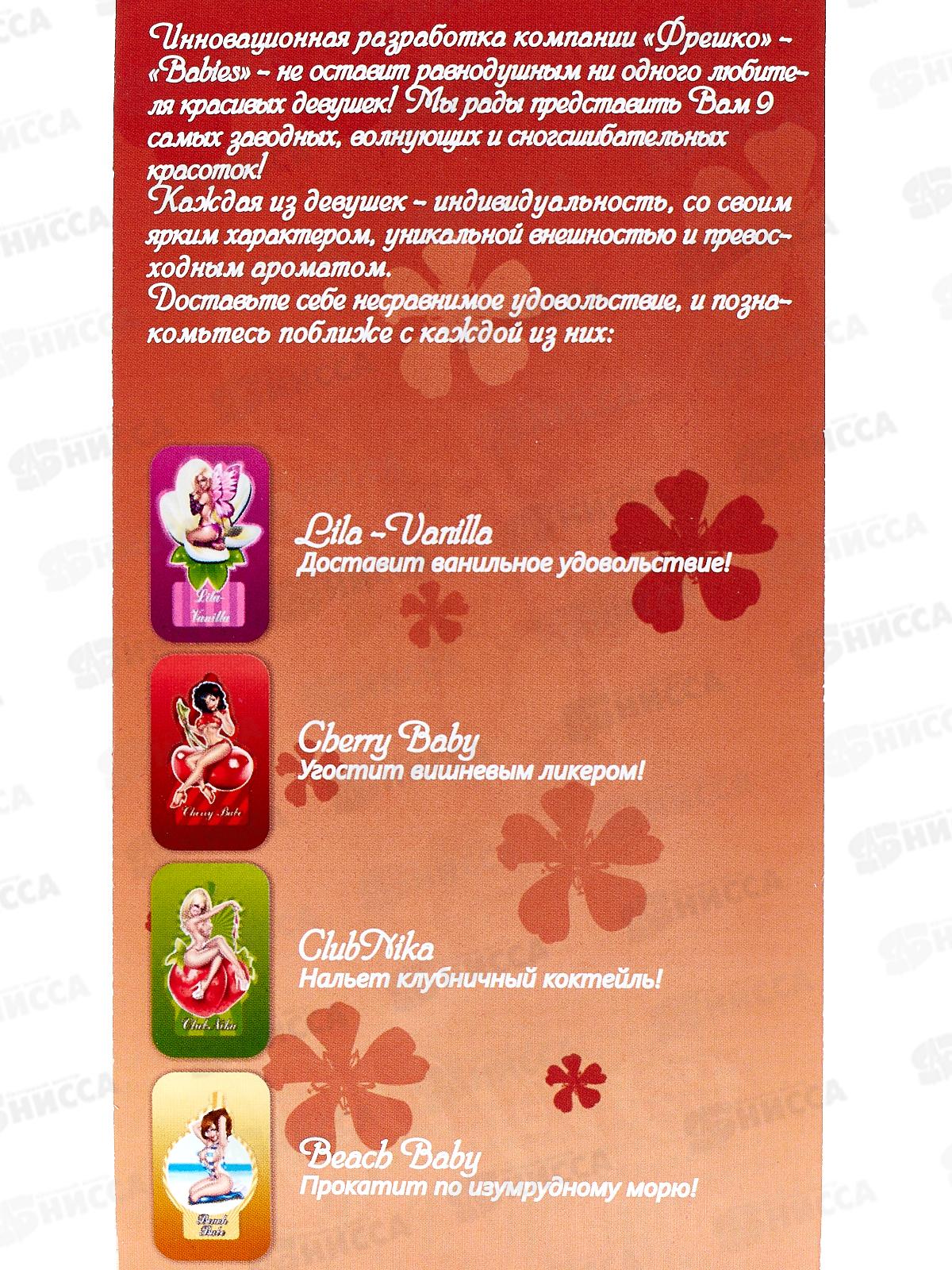 Ароматизатор картонный Babies Peach Babe Персик *5