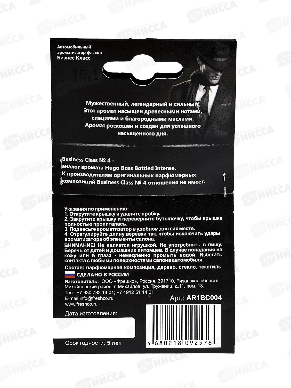 Ароматизатор бочонок Freshco Business ice cube  Hugo Boss *10