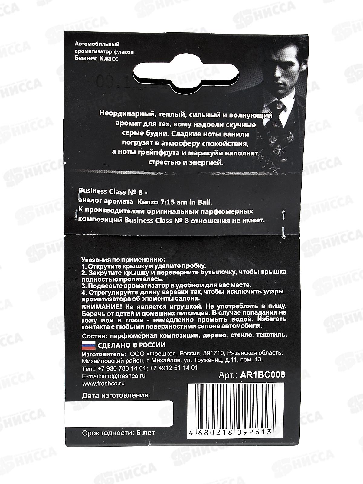 Ароматизатор бочонок Freshco Business ice cube  Kenzo *10