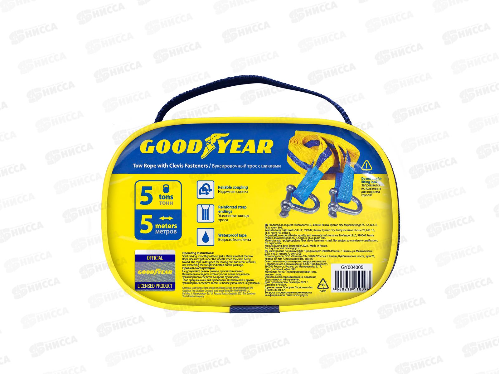 Трос буксировочный с шаклами Goodyear 5 тонн, 5метров  4005