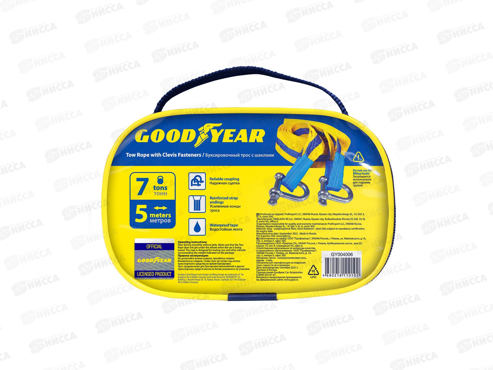 Трос буксировочный с шаклами Goodyear 7 тонн, 5метров  4006