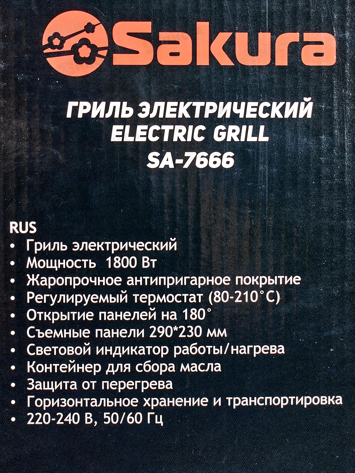 Электрогриль SA-7666 1800Вт