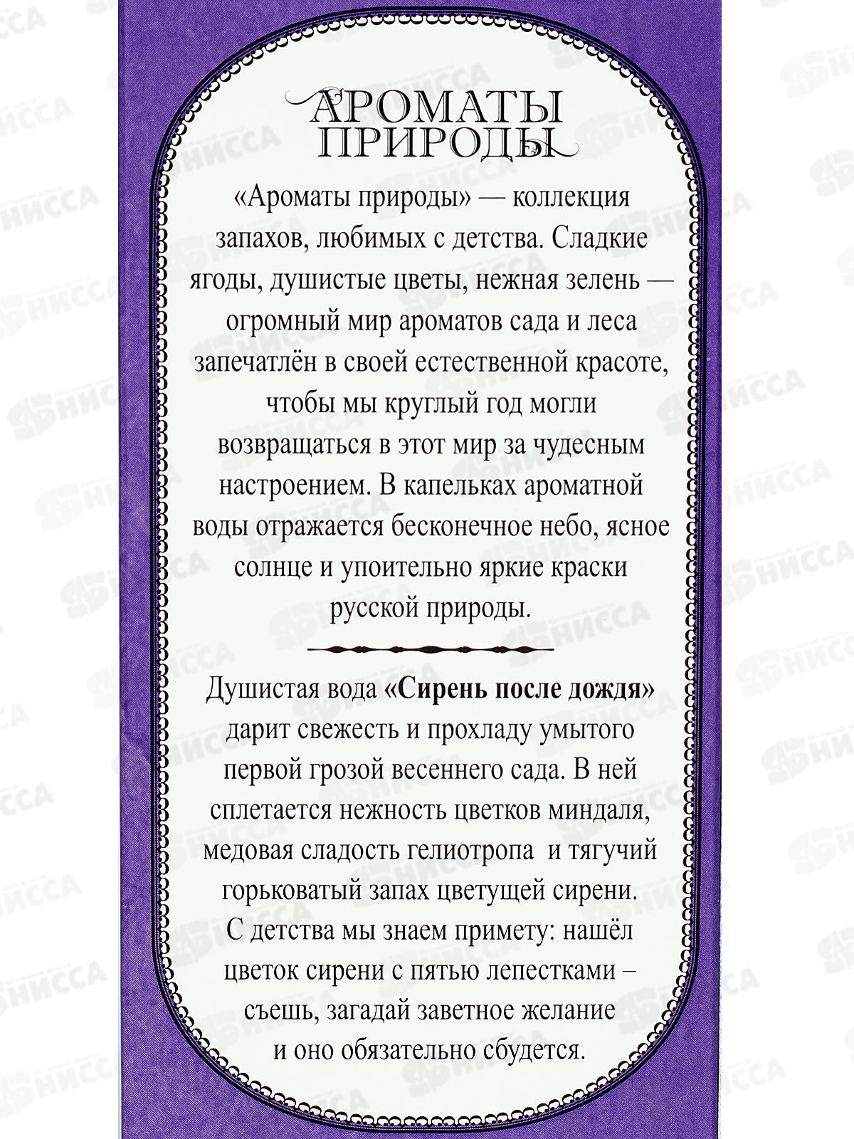 АП Сирень после дождя, туалетная вода 100мл женская М