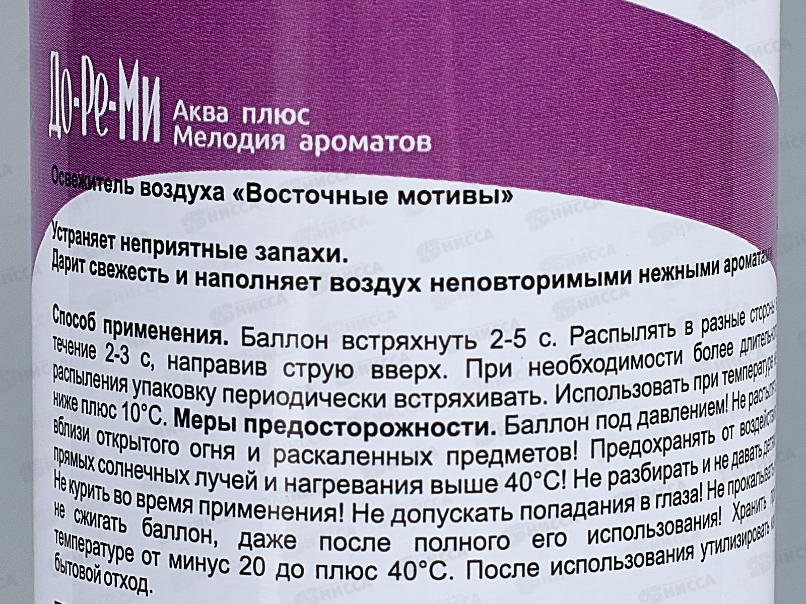 ДО-РЕ-МИ ПЛЮС 350мл Восточные мотивы *12