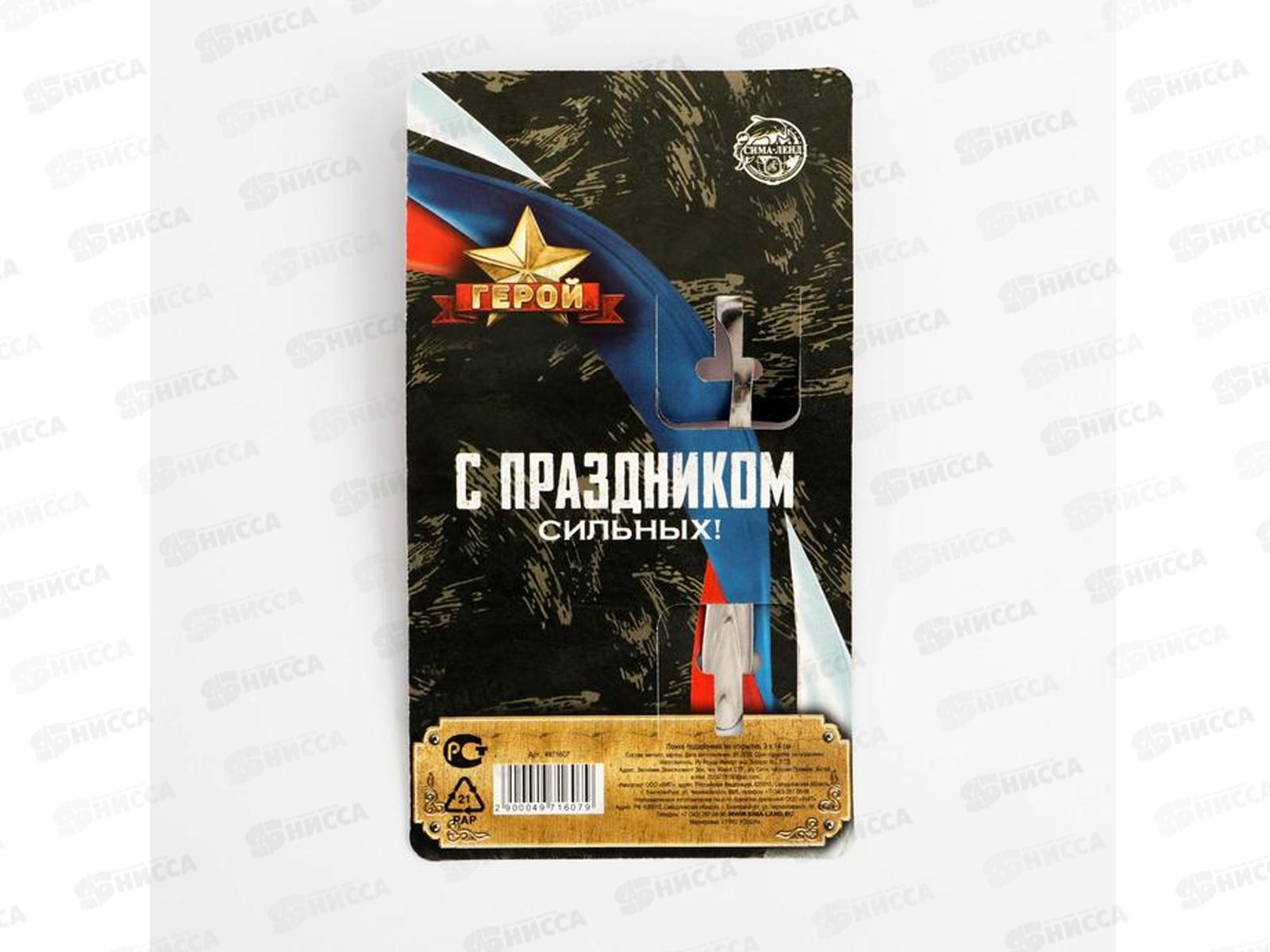 Ложка на открытке &quotГерой&quot 3*14см 4971607