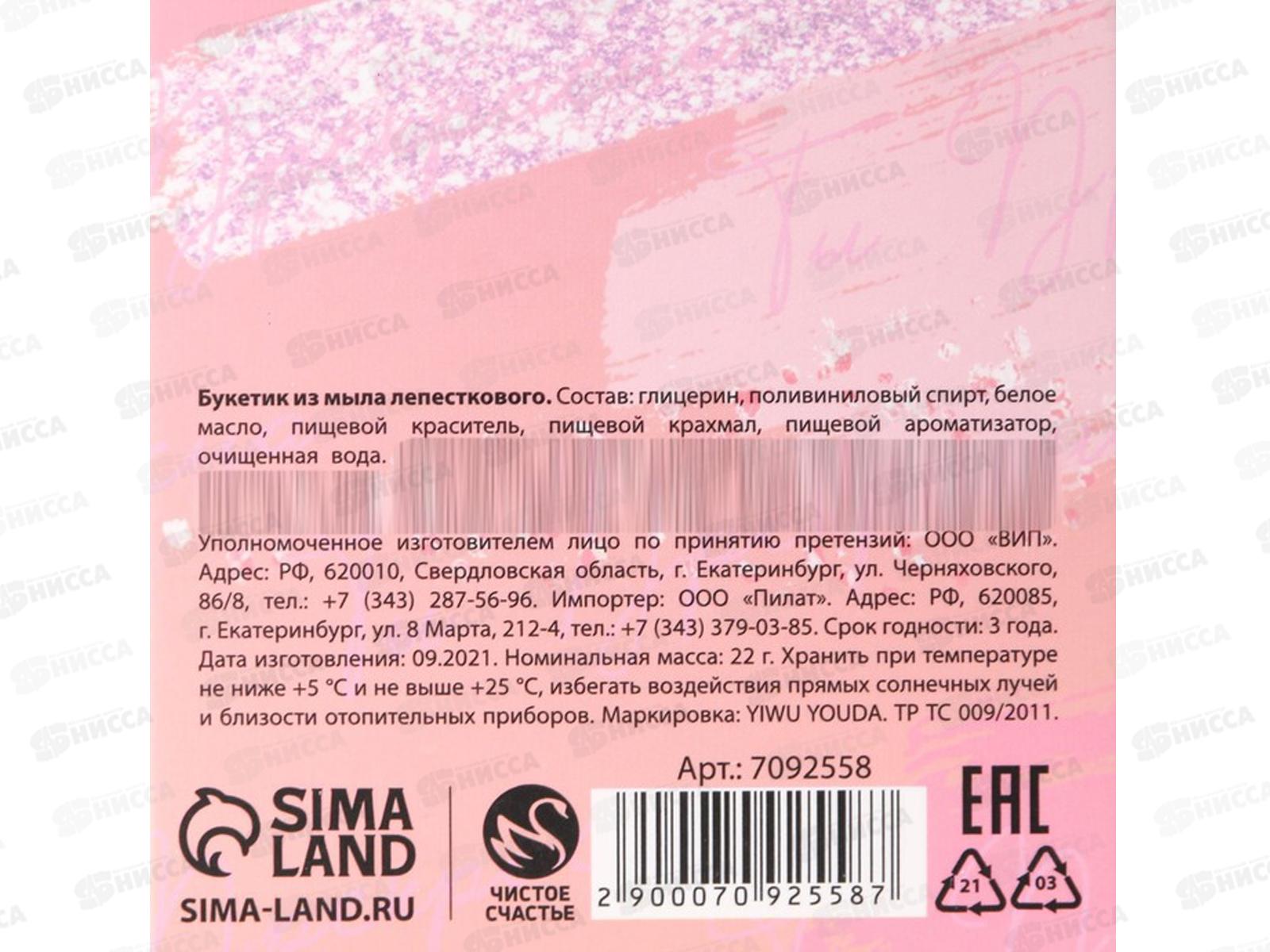 Мыльный букет &quotТы совершенна&quot 7092558