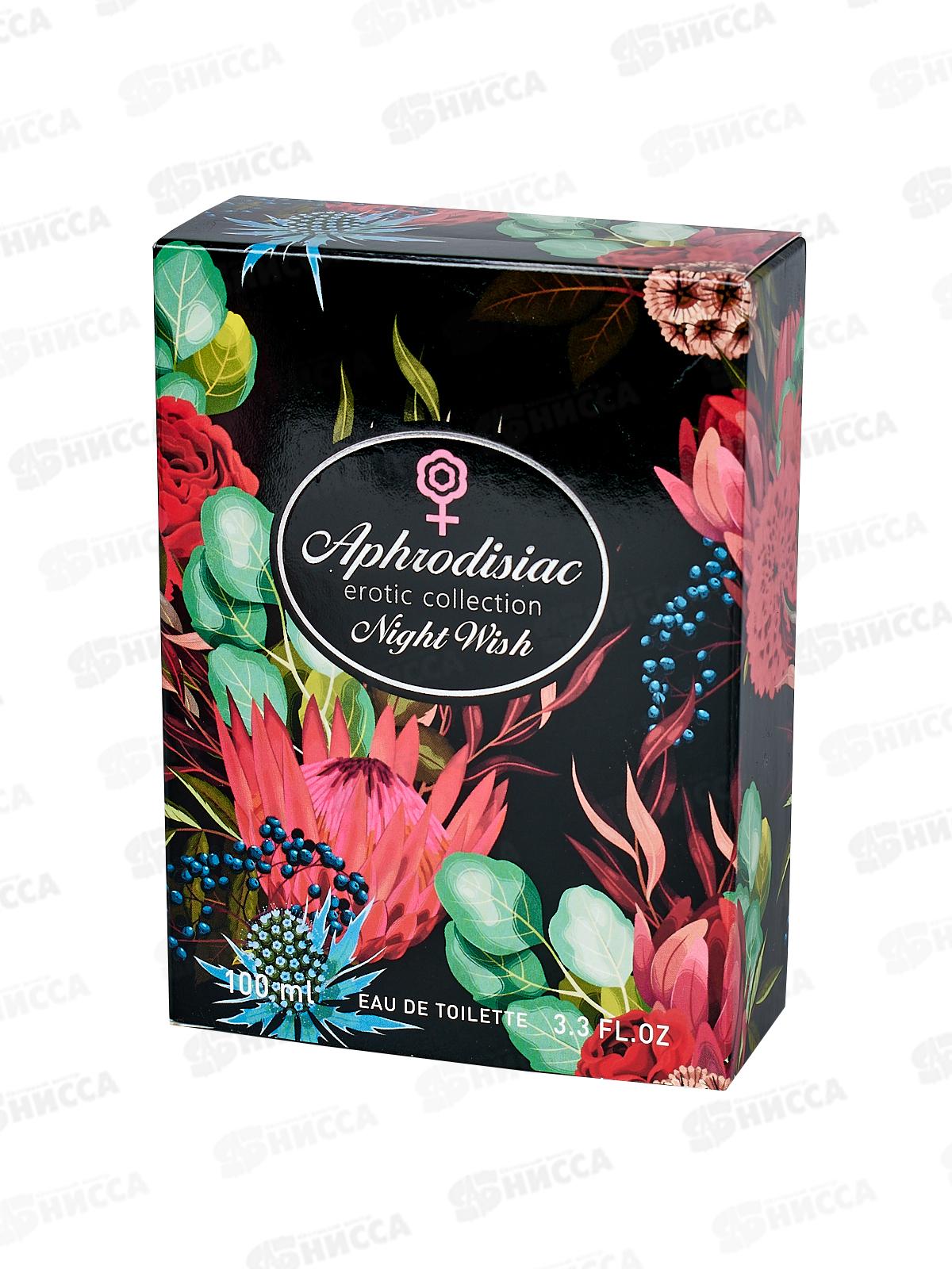 Aphrodisiac Night Wish туалетная вода 100мл женская *24 M