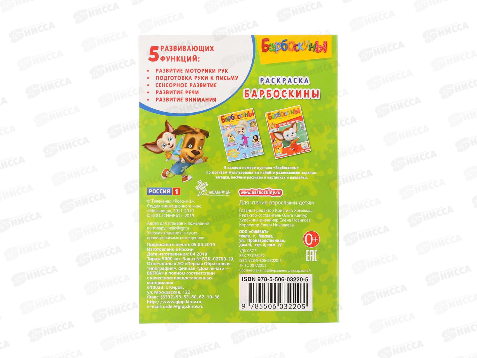 Раскраска &quotУМКА&quot 03220-5, Первая раскраска. Барбоскины, А5 *50