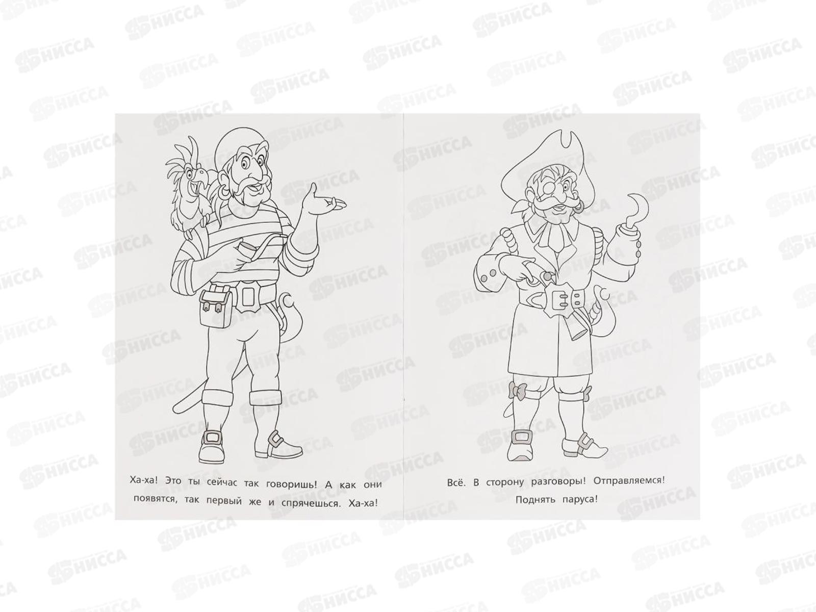 Раскраска &quotУМКА&quot 06404-6, Первая. Пираты против драконов, А4 *50