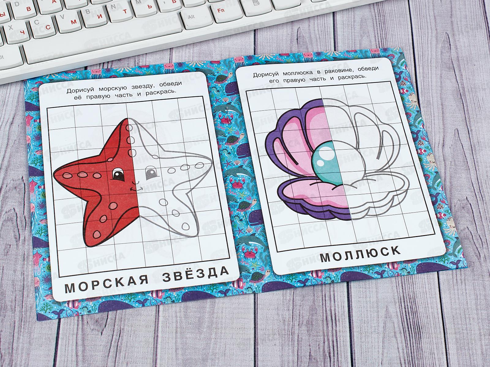 Раскраска &quotУМКА&quot 06782-5, Зеркальная. Морские животные, 8стр. *50