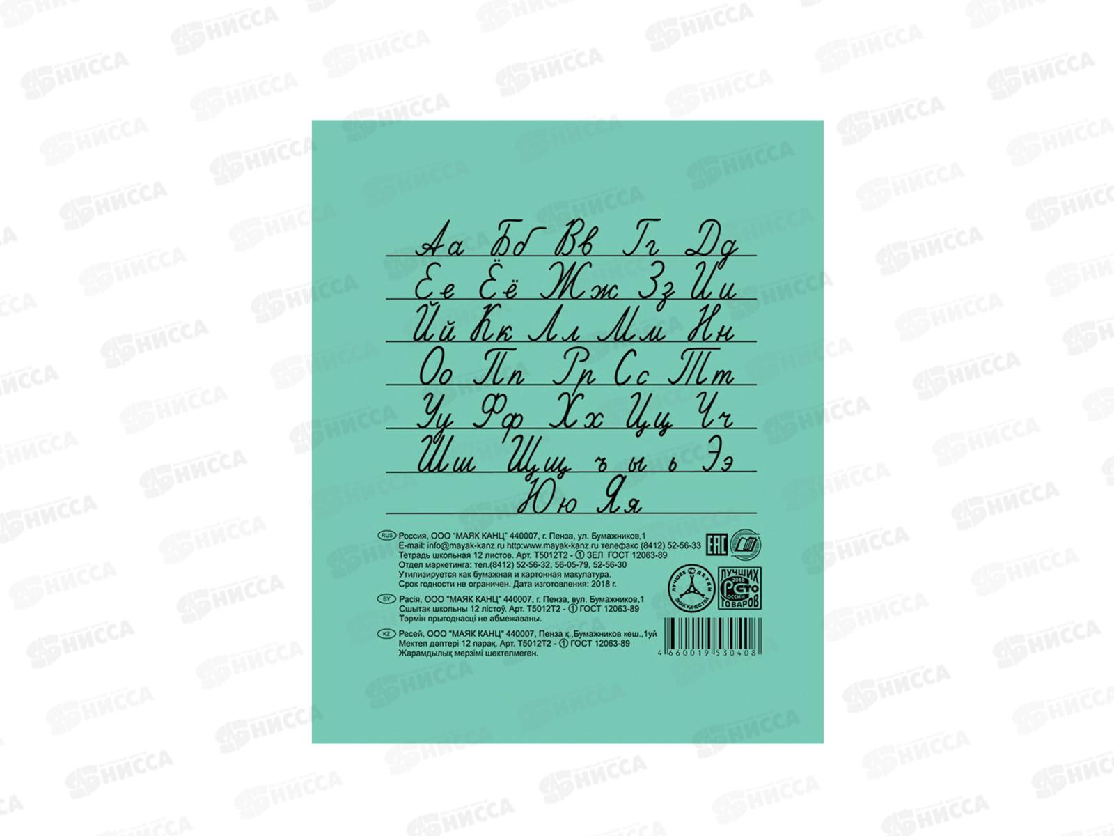 Тетрадь 12 листов линия МАЯК Т5012Т2 зелёная 1Г*50/200