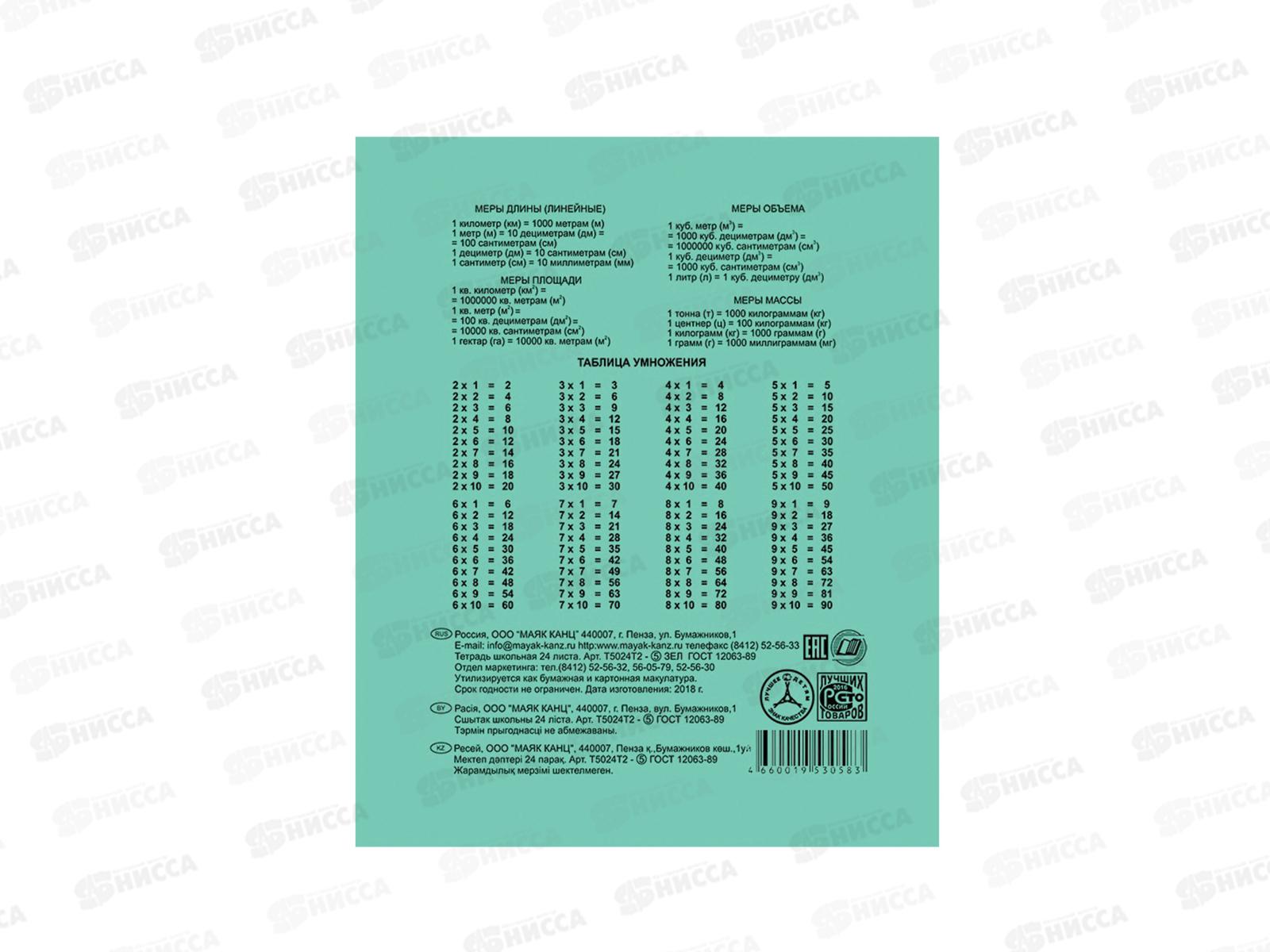 Тетрадь 24 листа  клетка  МАЯК Т5024 Т2 зелёная  5Г *40/160