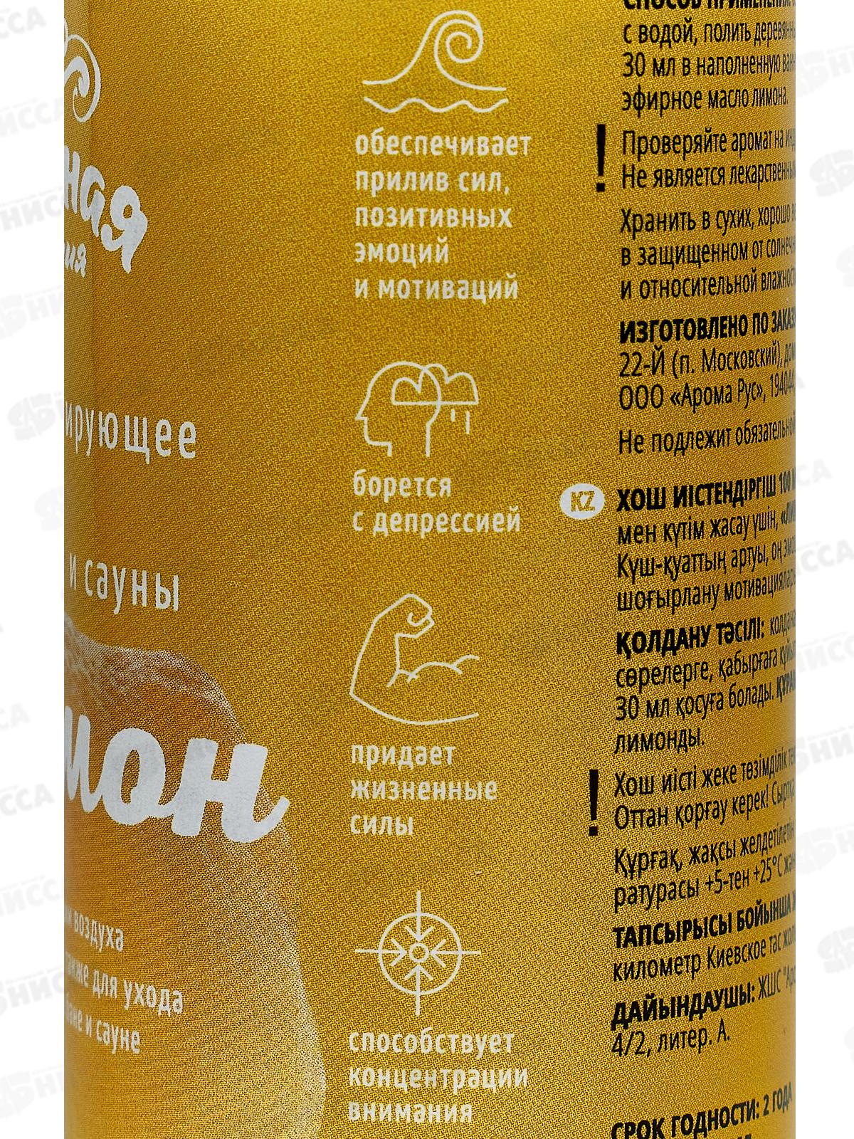 Ароматизатор 100мл &quotЛимон&quot Банная линия *20