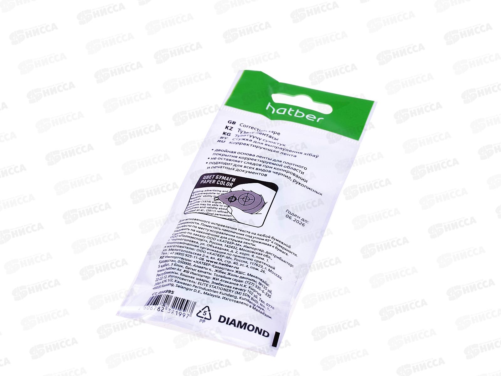 Корректировочная лента Hatber Х-Mate 5мм*8м 058995*12/288