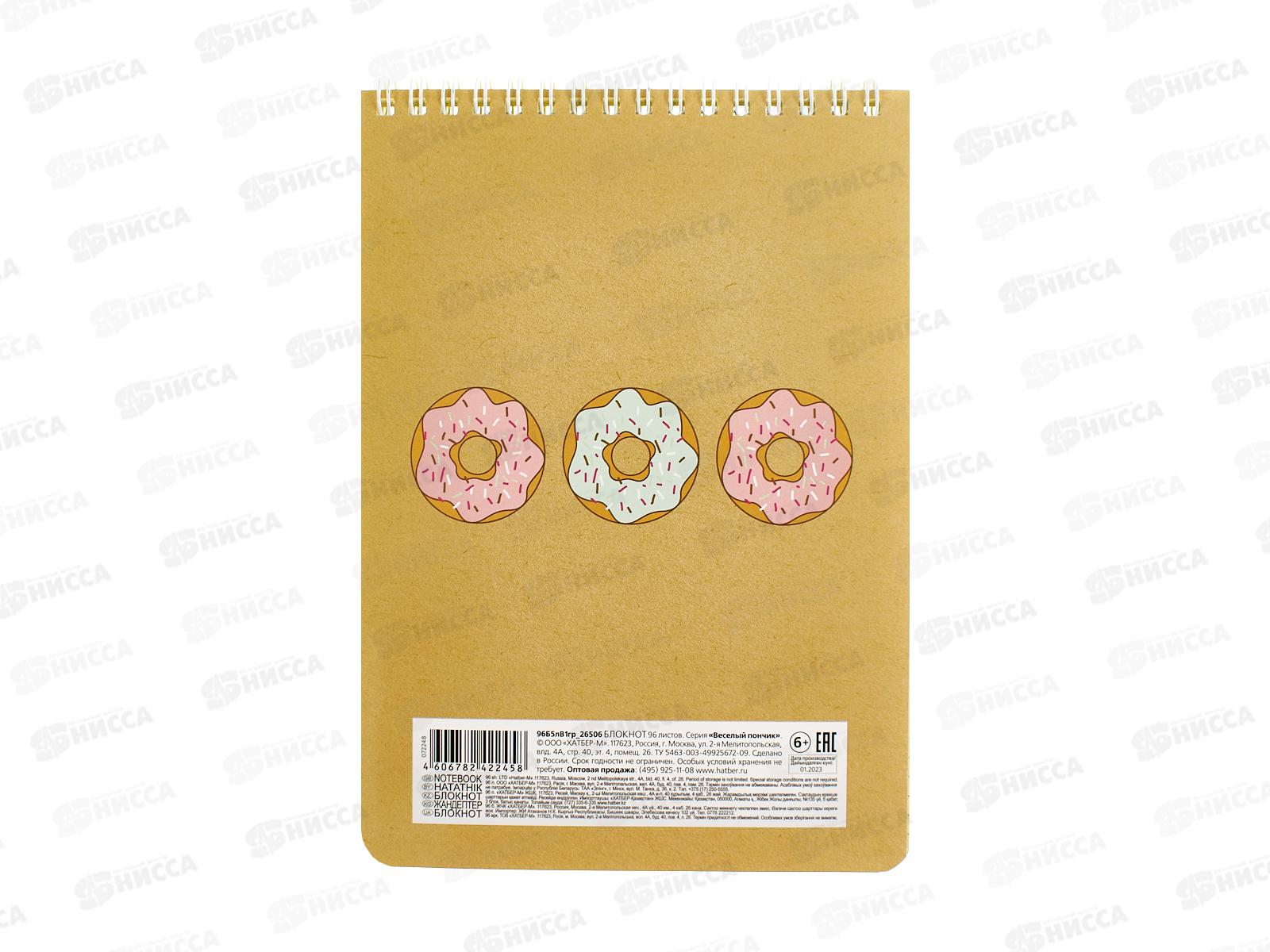 Блокнот 96листов Hatber А5 Веселый пончик, на гребне *48