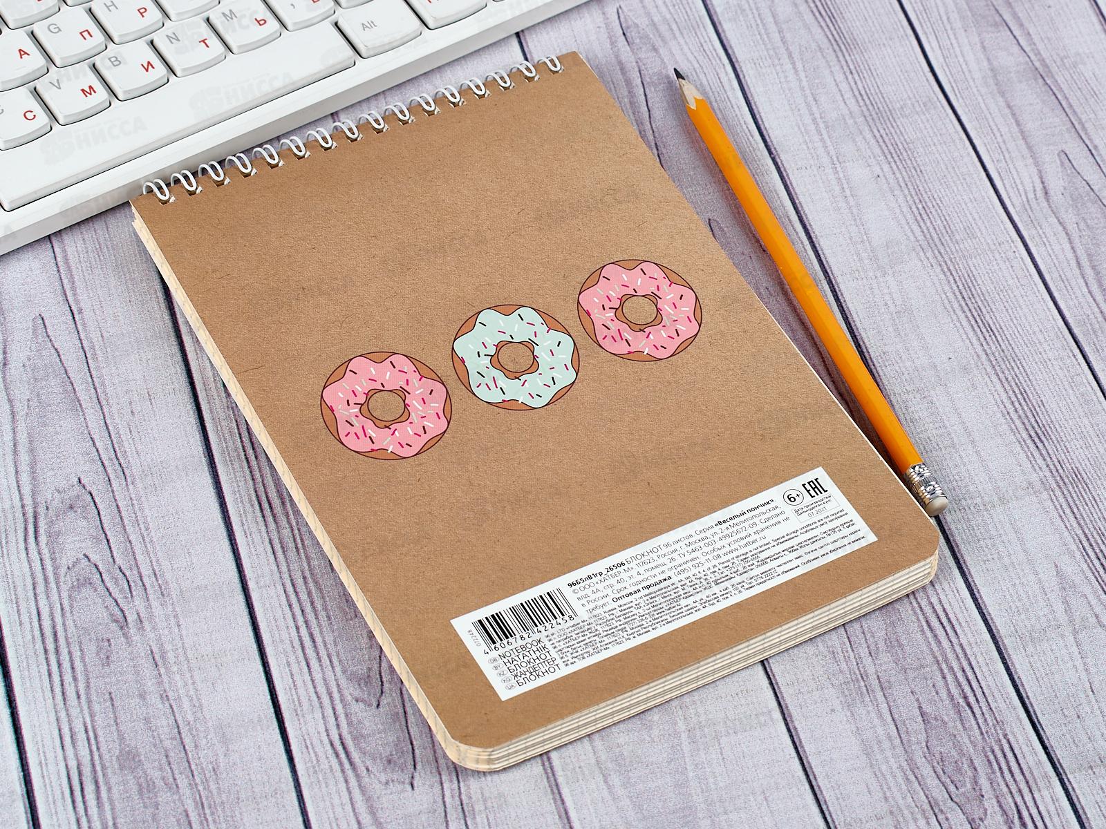 Блокнот 96листов Hatber А5 Веселый пончик, на гребне *48