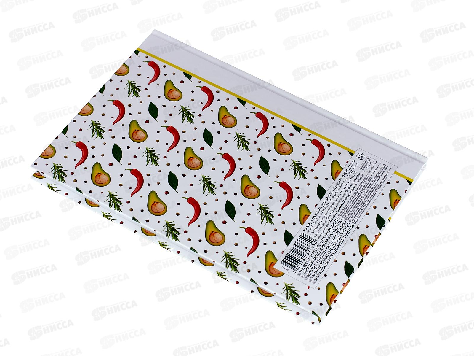 Книга для записи кулинарных рецептов Hatber А5 80л Овощное ассорти 24728 *20