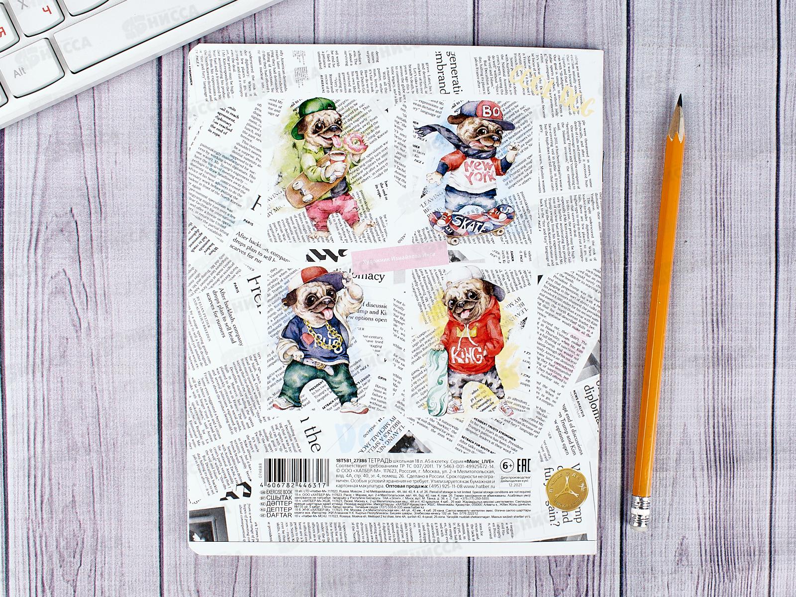 Тетрадь 18 листов клетка Hatber Мопс Life *10/200