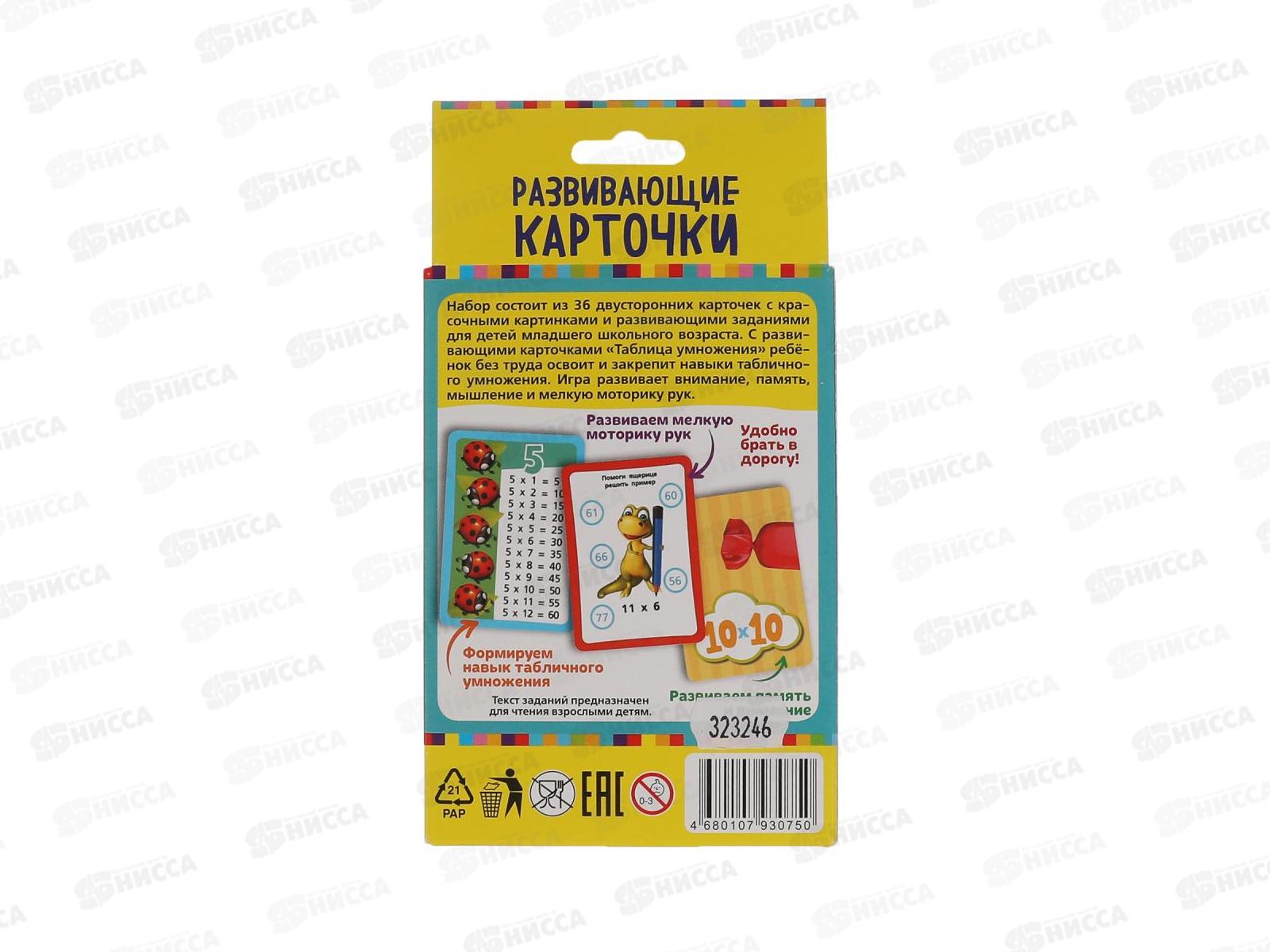 Карточки развивающие 30750 Таблица умножения (36 карточек) *40