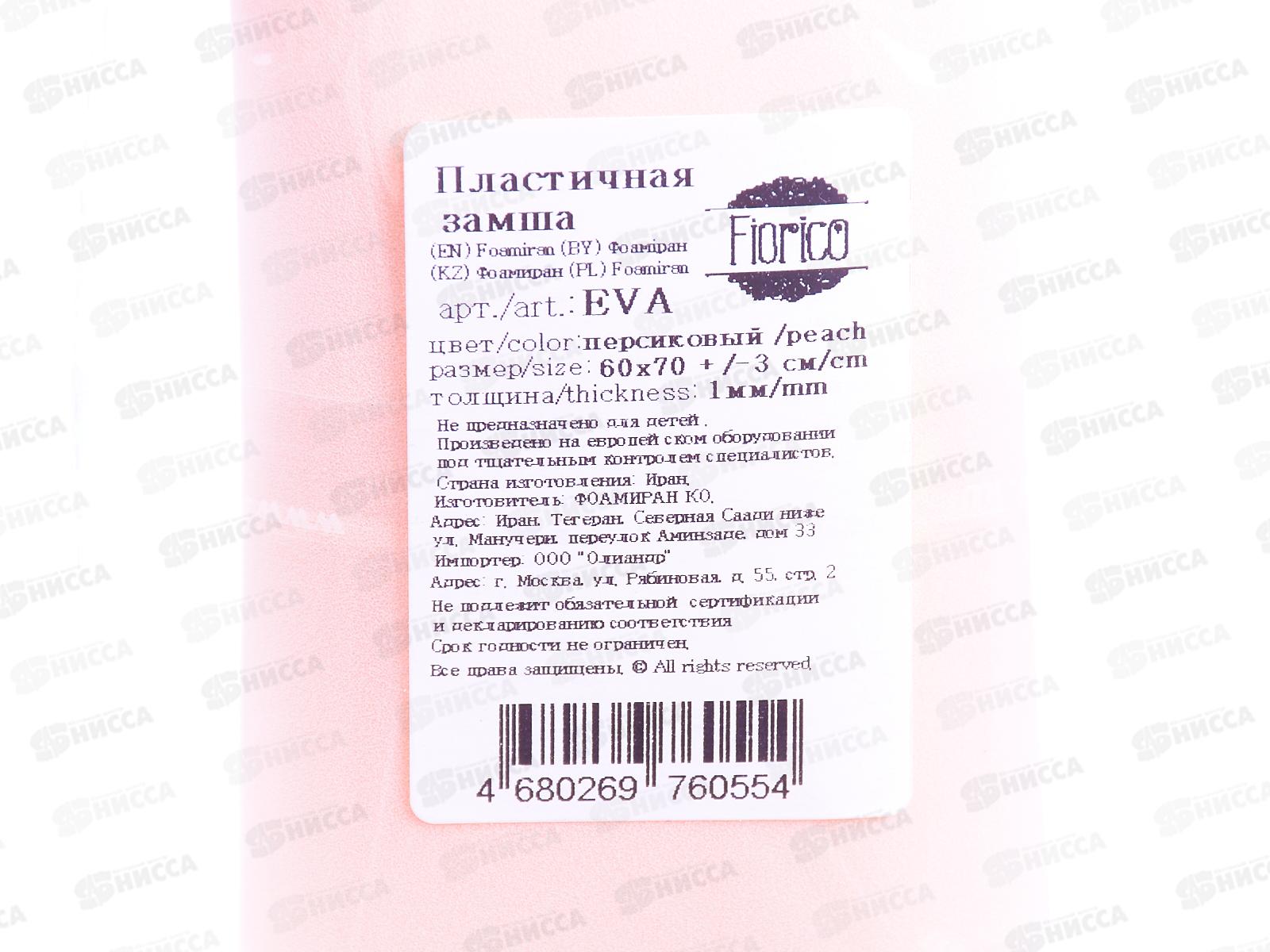 ФоамиранПластичная замша EVA &quotBlumentag&quot 1мм 60х70см 07 Персиковый