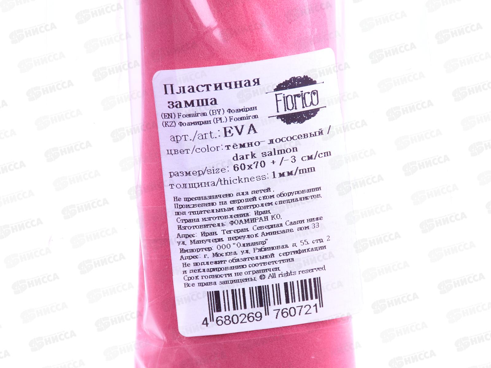 ФоамиранПластичная замша EVA &quotBlumentag&quot 1мм 60х70см 10 Тёмно-лососевый